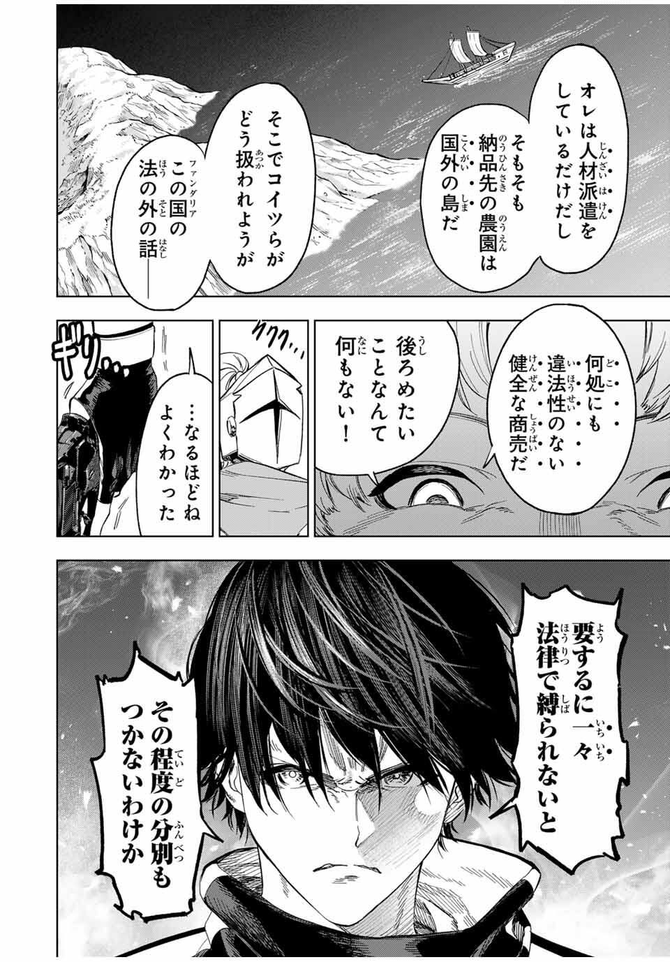 限界集落を脱村した錬金術士、都会で最強なのがバレまくる。~老害どもにはいい加減愛想が尽きました~ Chap 26 - Next Chap 27
