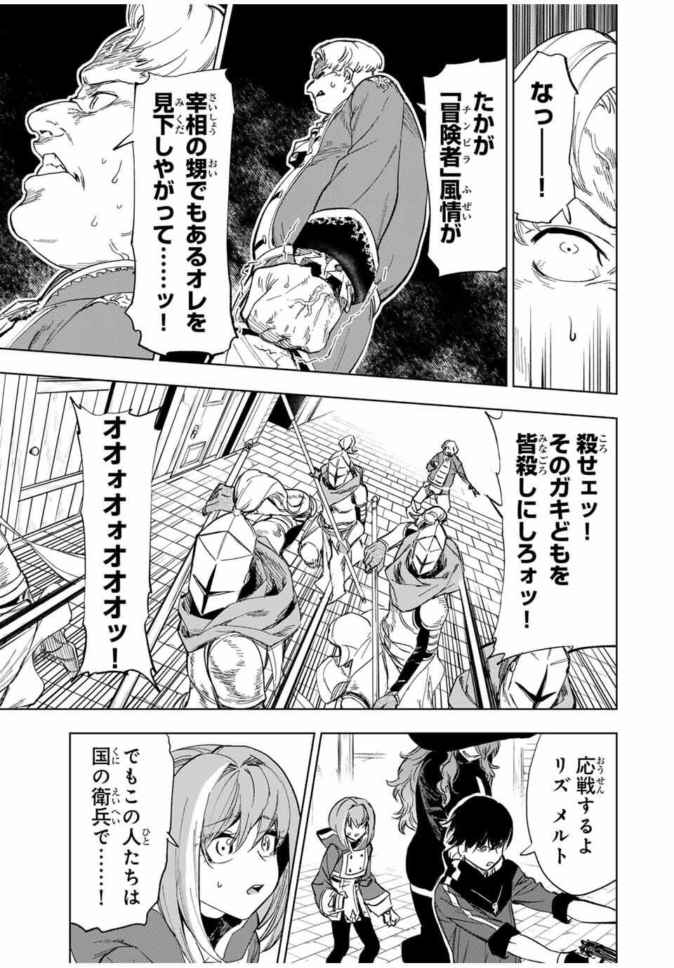 Genkai Shuuraku wo Datsu Mura Shita Renkinjutsushi, Tokai de Saikyou nano ga Bare Makuru. Rougai domo ni wa Iikagen Aiso ga Tsukimashita Chap 26 - Next Chap 27