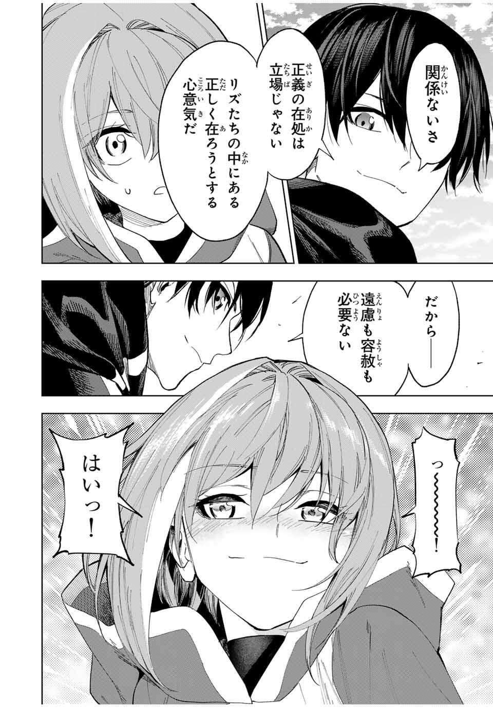 限界集落を脱村した錬金術士、都会で最強なのがバレまくる。~老害どもにはいい加減愛想が尽きました~ Chap 26 - Next Chap 27