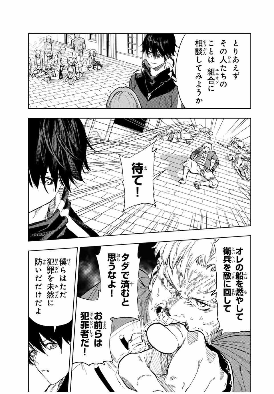 限界集落を脱村した錬金術士、都会で最強なのがバレまくる。~老害どもにはいい加減愛想が尽きました~ Chap 26 - Next Chap 27