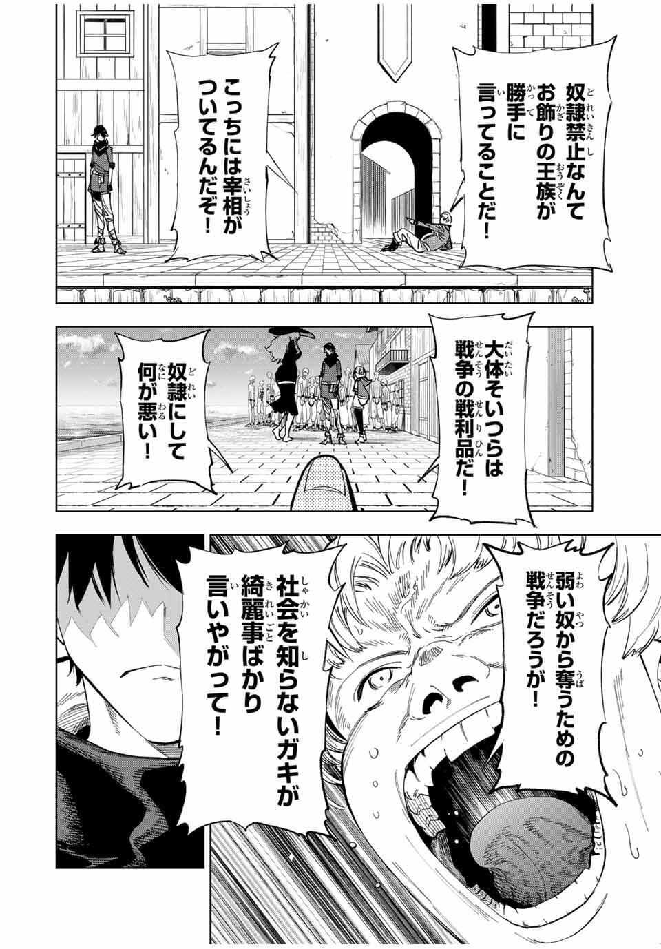 限界集落を脱村した錬金術士、都会で最強なのがバレまくる。~老害どもにはいい加減愛想が尽きました~ Chap 26 - Next Chap 27