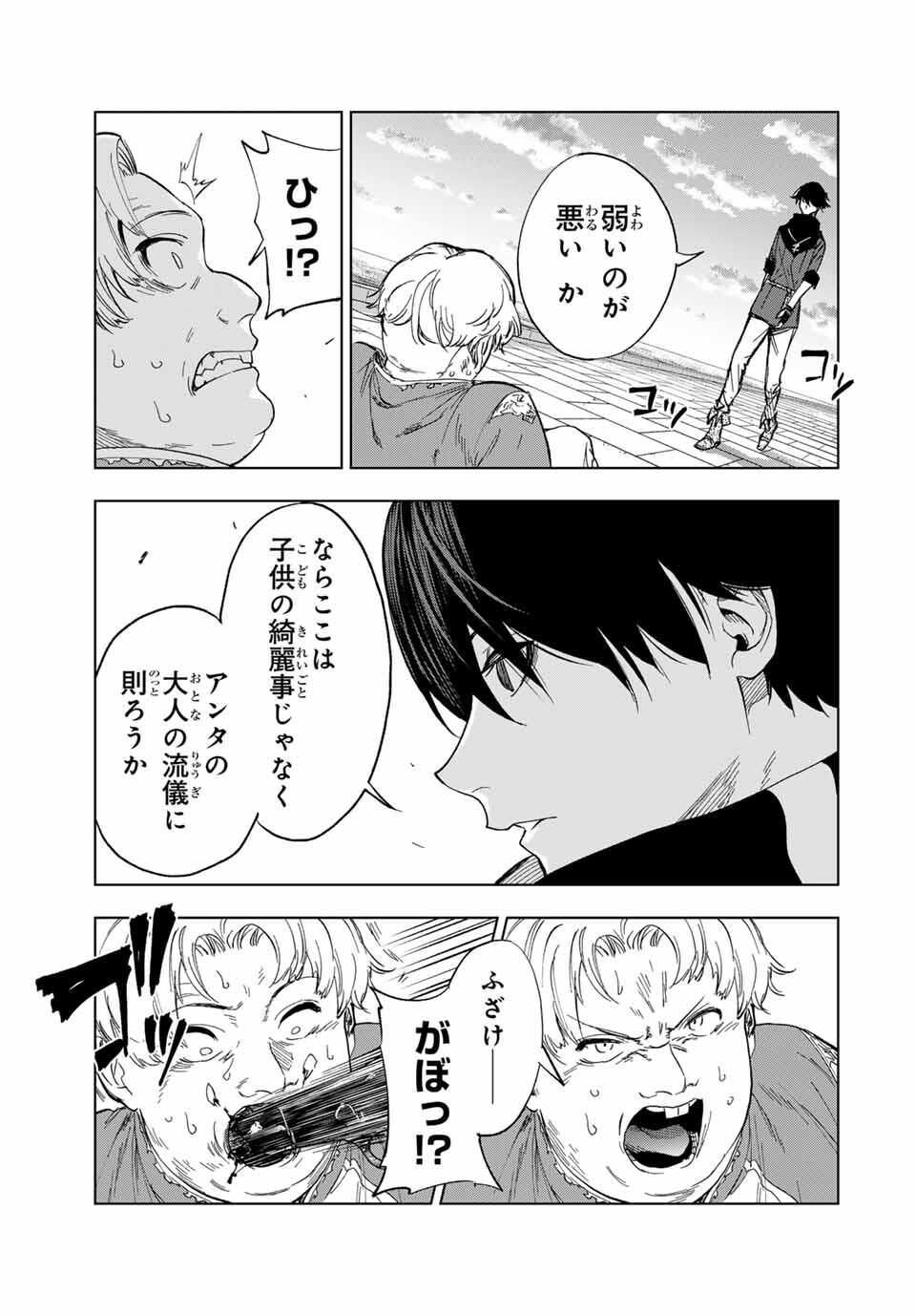 限界集落を脱村した錬金術士、都会で最強なのがバレまくる。~老害どもにはいい加減愛想が尽きました~ Chap 26 - Next Chap 27