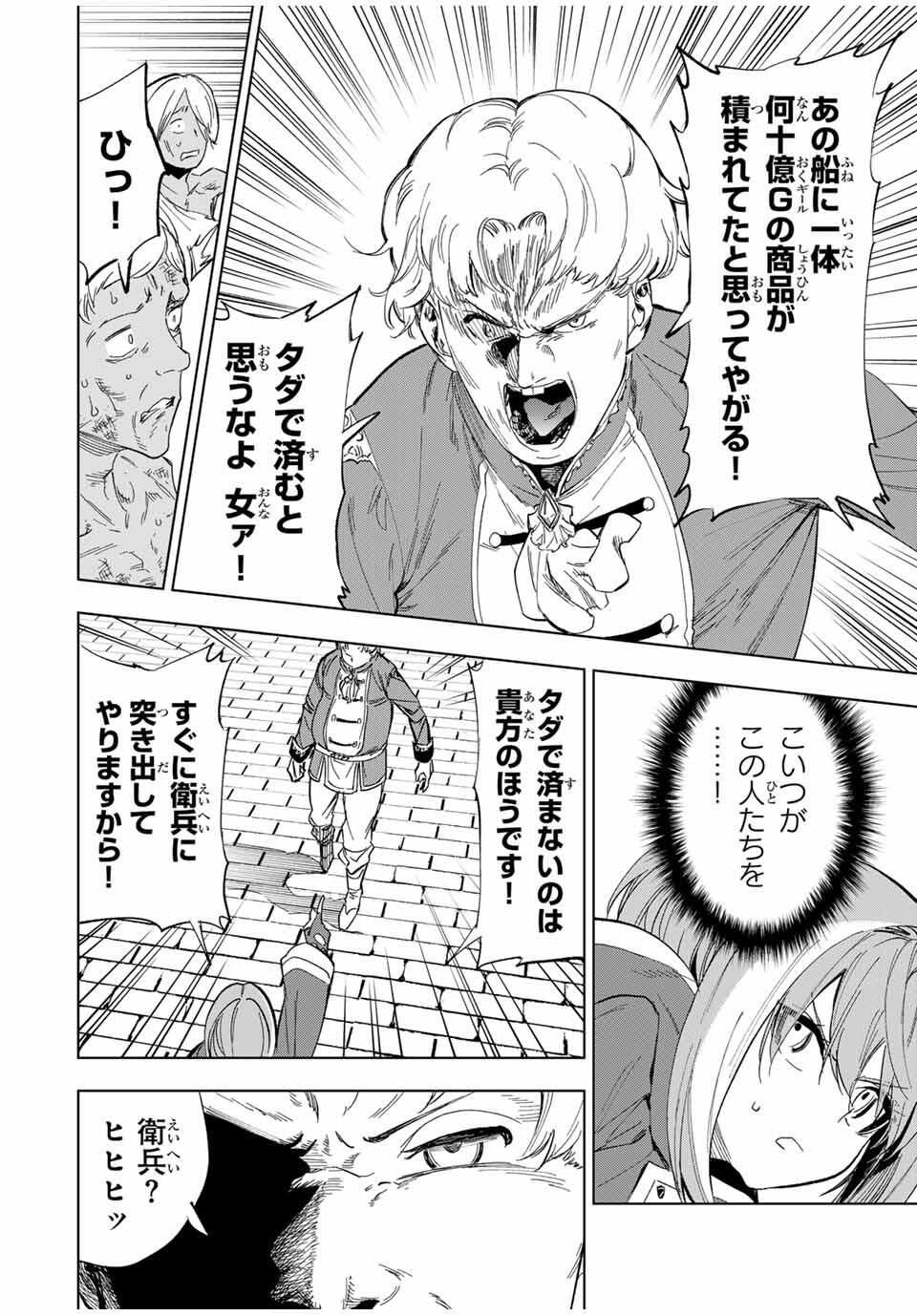 限界集落を脱村した錬金術士、都会で最強なのがバレまくる。~老害どもにはいい加減愛想が尽きました~ Chap 26 - Next Chap 27