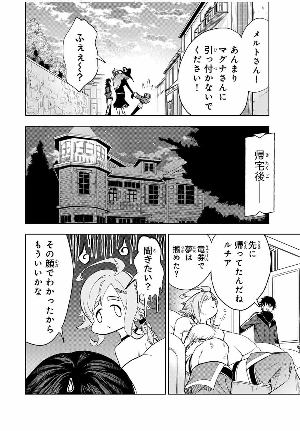 Genkai Shuuraku wo Datsu Mura Shita Renkinjutsushi, Tokai de Saikyou nano ga Bare Makuru. Rougai domo ni wa Iikagen Aiso ga Tsukimashita Chap 27 - Next Chap 28