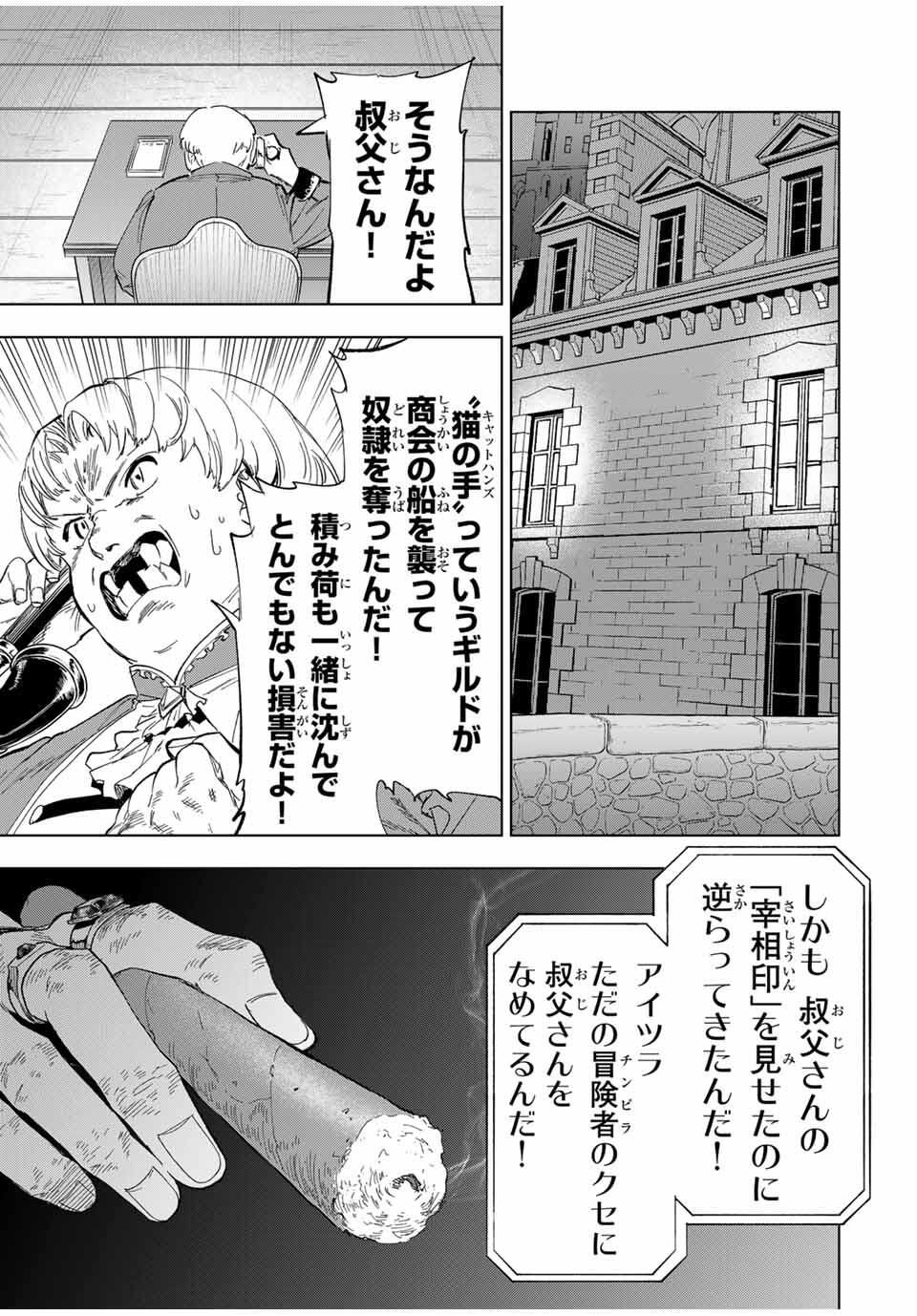 Genkai Shuuraku wo Datsu Mura Shita Renkinjutsushi, Tokai de Saikyou nano ga Bare Makuru. Rougai domo ni wa Iikagen Aiso ga Tsukimashita Chap 27 - Next Chap 28
