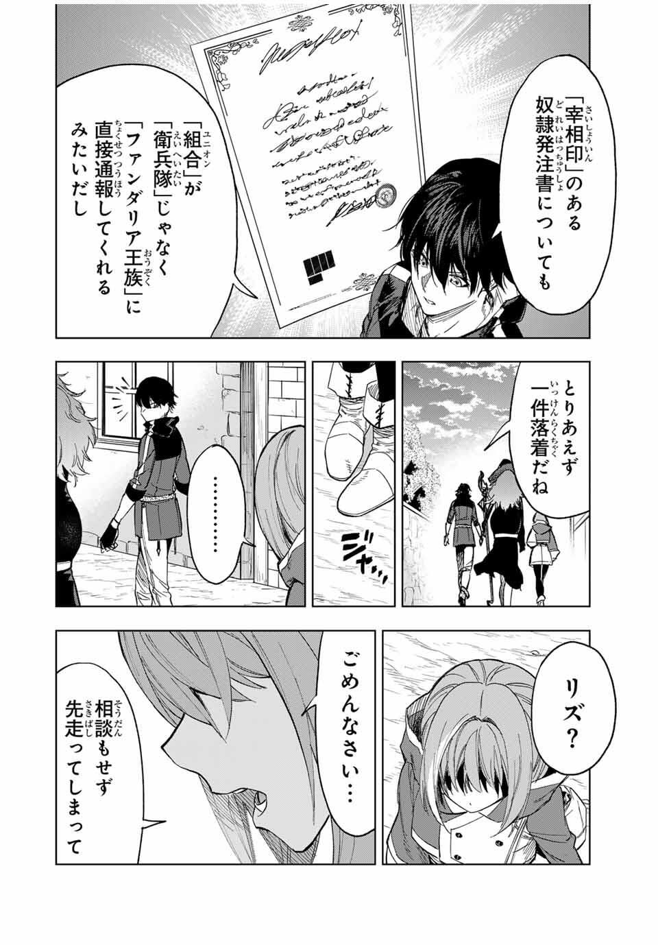 Genkai Shuuraku wo Datsu Mura Shita Renkinjutsushi, Tokai de Saikyou nano ga Bare Makuru. Rougai domo ni wa Iikagen Aiso ga Tsukimashita Chap 27 - Next Chap 28