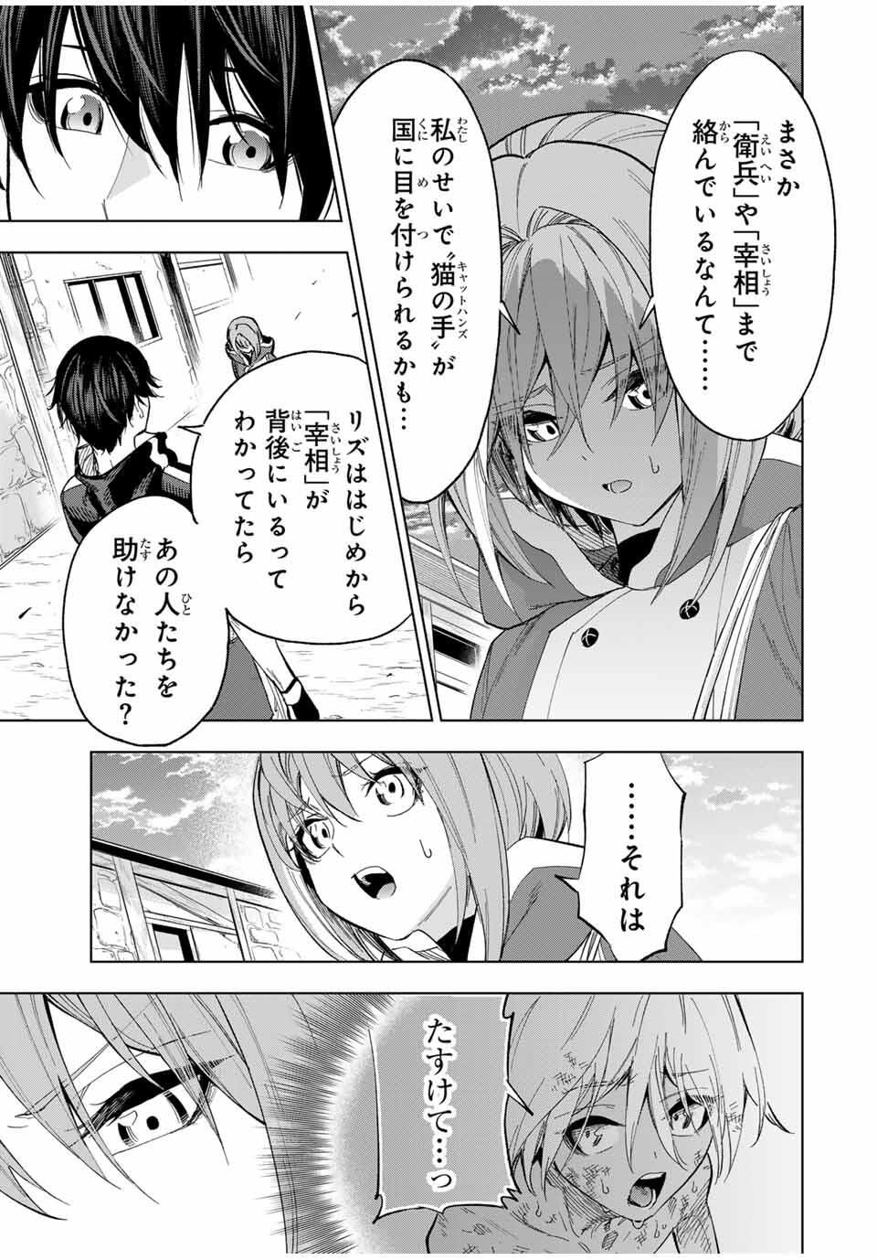 Genkai Shuuraku wo Datsu Mura Shita Renkinjutsushi, Tokai de Saikyou nano ga Bare Makuru. Rougai domo ni wa Iikagen Aiso ga Tsukimashita Chap 27 - Next Chap 28
