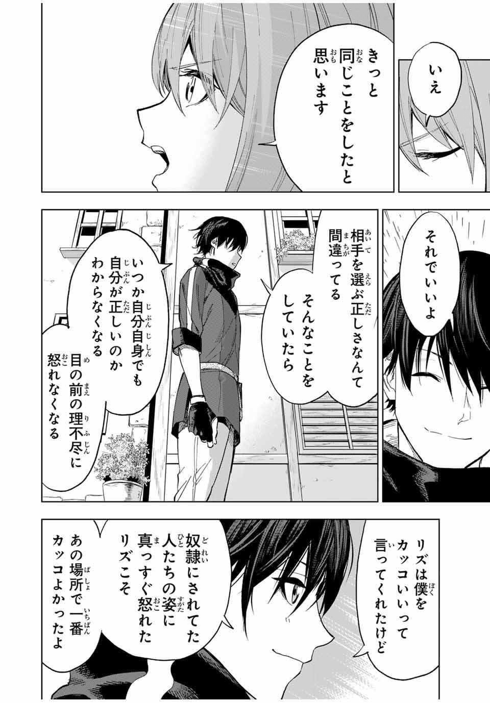 Genkai Shuuraku wo Datsu Mura Shita Renkinjutsushi, Tokai de Saikyou nano ga Bare Makuru. Rougai domo ni wa Iikagen Aiso ga Tsukimashita Chap 27 - Next Chap 28