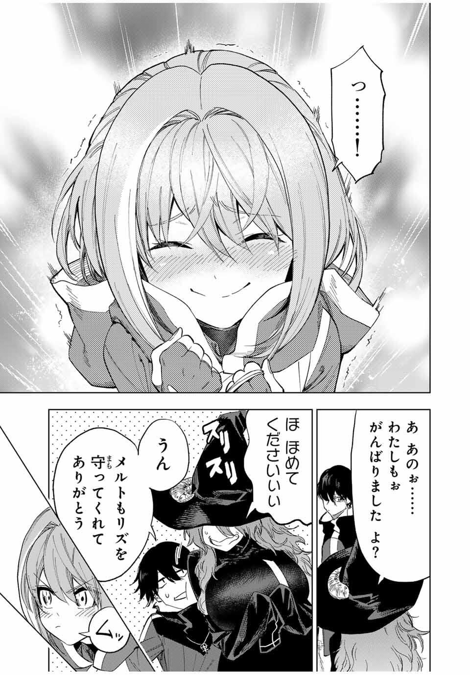 Genkai Shuuraku wo Datsu Mura Shita Renkinjutsushi, Tokai de Saikyou nano ga Bare Makuru. Rougai domo ni wa Iikagen Aiso ga Tsukimashita Chap 27 - Next Chap 28