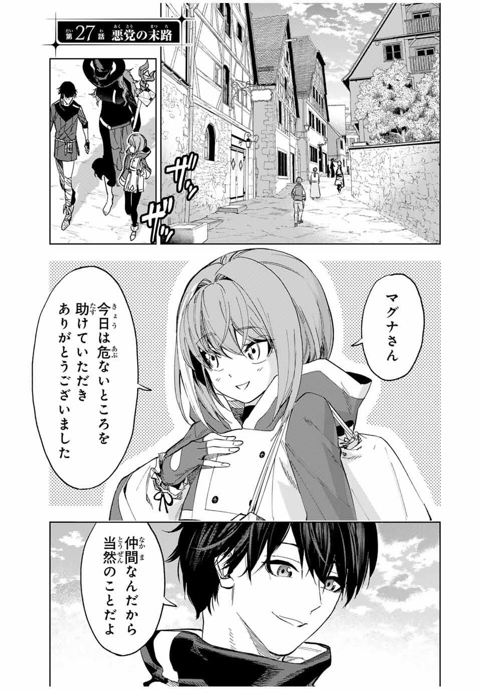 Genkai Shuuraku wo Datsu Mura Shita Renkinjutsushi, Tokai de Saikyou nano ga Bare Makuru. Rougai domo ni wa Iikagen Aiso ga Tsukimashita Chap 27 - Next Chap 28