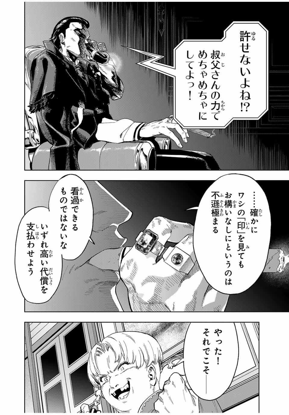 Genkai Shuuraku wo Datsu Mura Shita Renkinjutsushi, Tokai de Saikyou nano ga Bare Makuru. Rougai domo ni wa Iikagen Aiso ga Tsukimashita Chap 27 - Next Chap 28