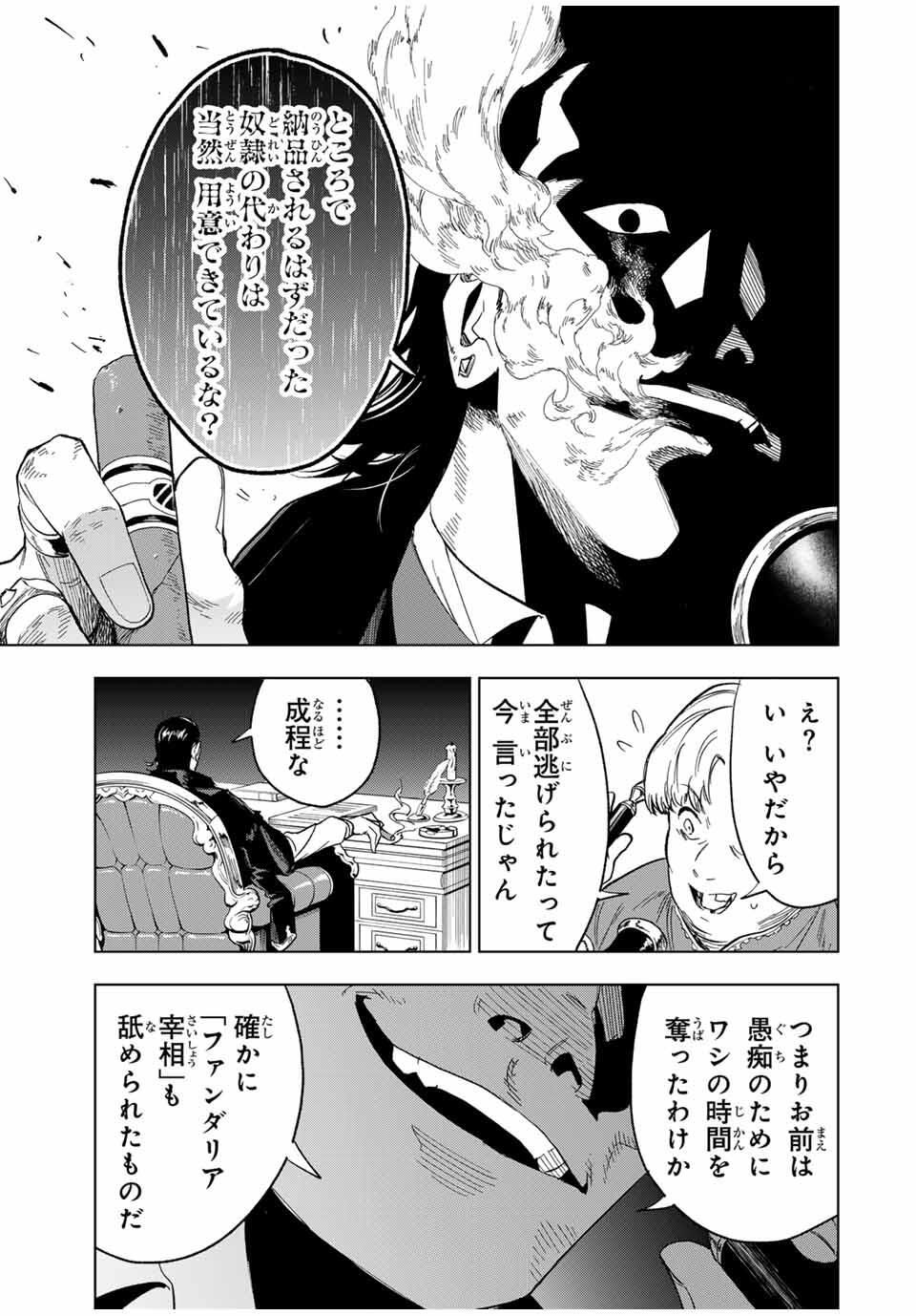 Genkai Shuuraku wo Datsu Mura Shita Renkinjutsushi, Tokai de Saikyou nano ga Bare Makuru. Rougai domo ni wa Iikagen Aiso ga Tsukimashita Chap 27 - Next Chap 28