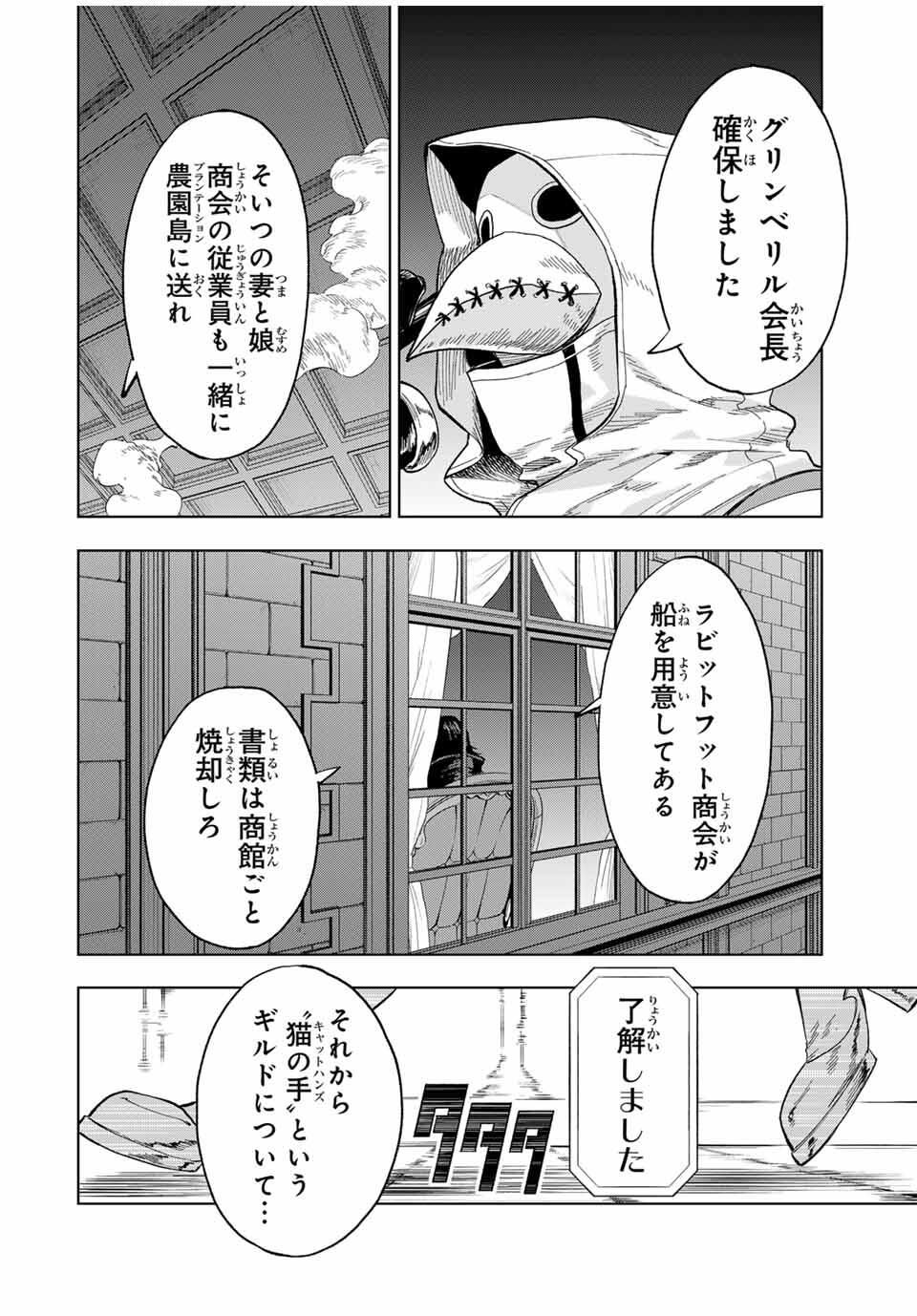 Genkai Shuuraku wo Datsu Mura Shita Renkinjutsushi, Tokai de Saikyou nano ga Bare Makuru. Rougai domo ni wa Iikagen Aiso ga Tsukimashita Chap 27 - Next Chap 28