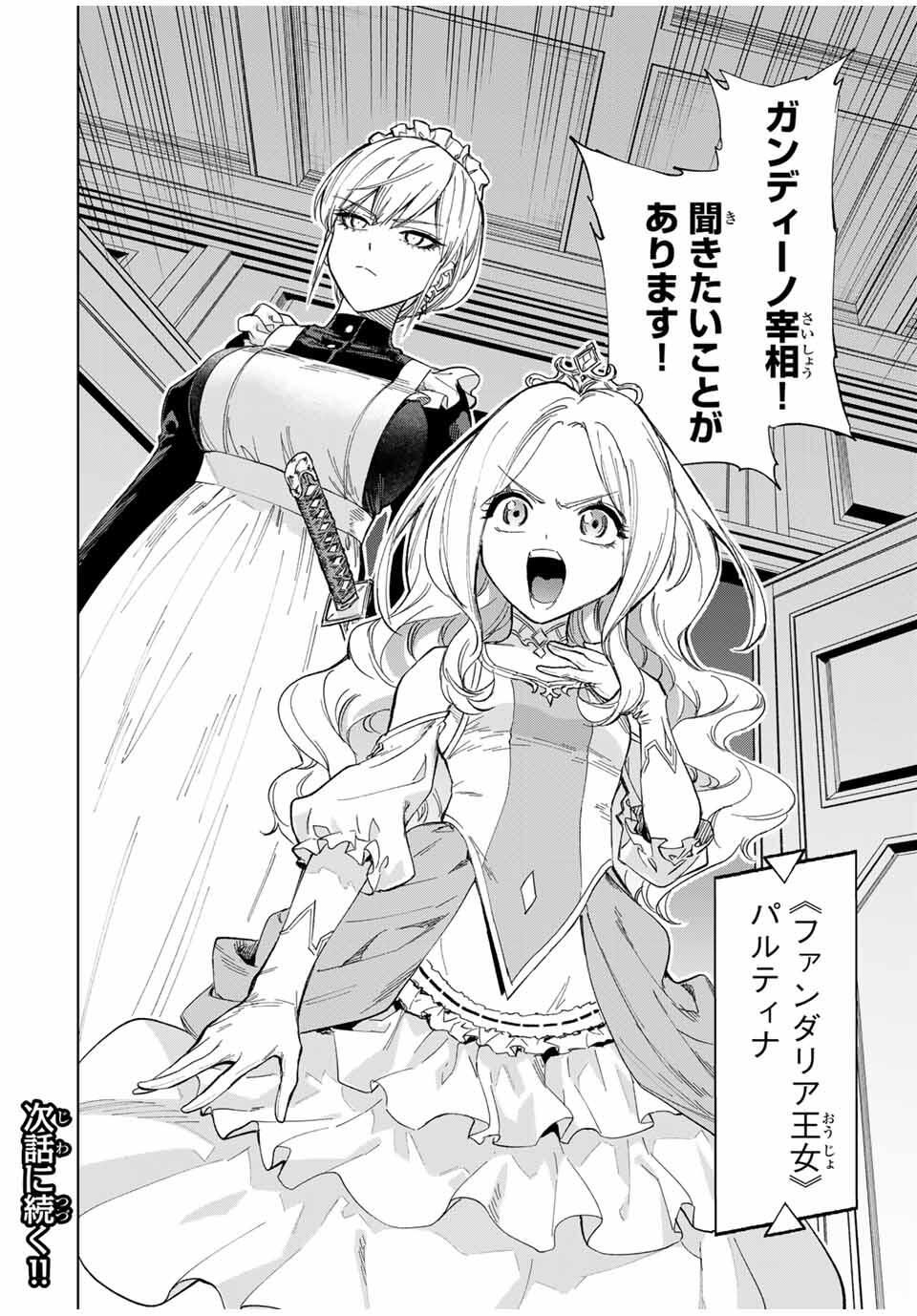 限界集落を脱村した錬金術士、都会で最強なのがバレまくる。~老害どもにはいい加減愛想が尽きました~ Chap 27 - Next Chap 28