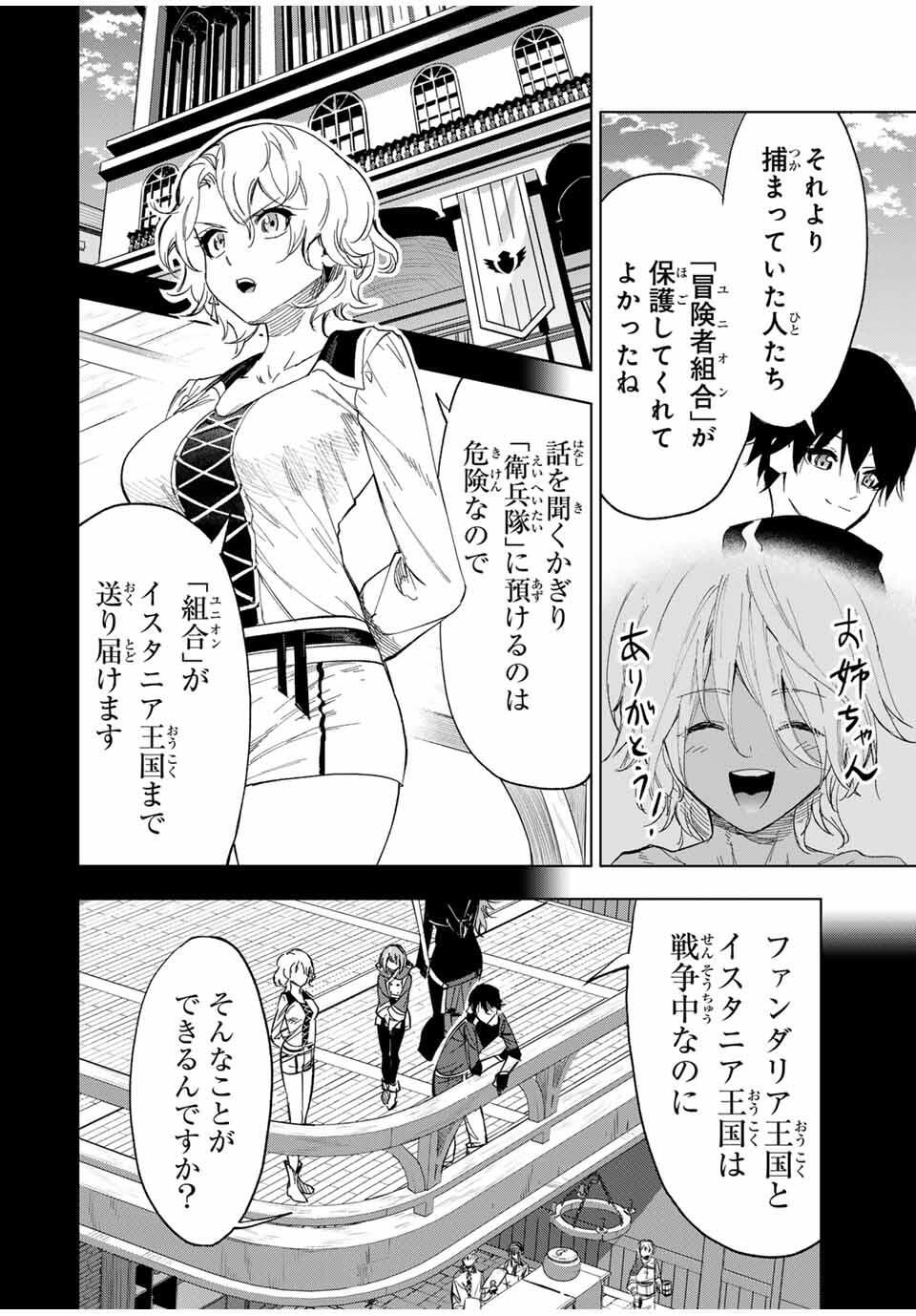 Genkai Shuuraku wo Datsu Mura Shita Renkinjutsushi, Tokai de Saikyou nano ga Bare Makuru. Rougai domo ni wa Iikagen Aiso ga Tsukimashita Chap 27 - Next Chap 28