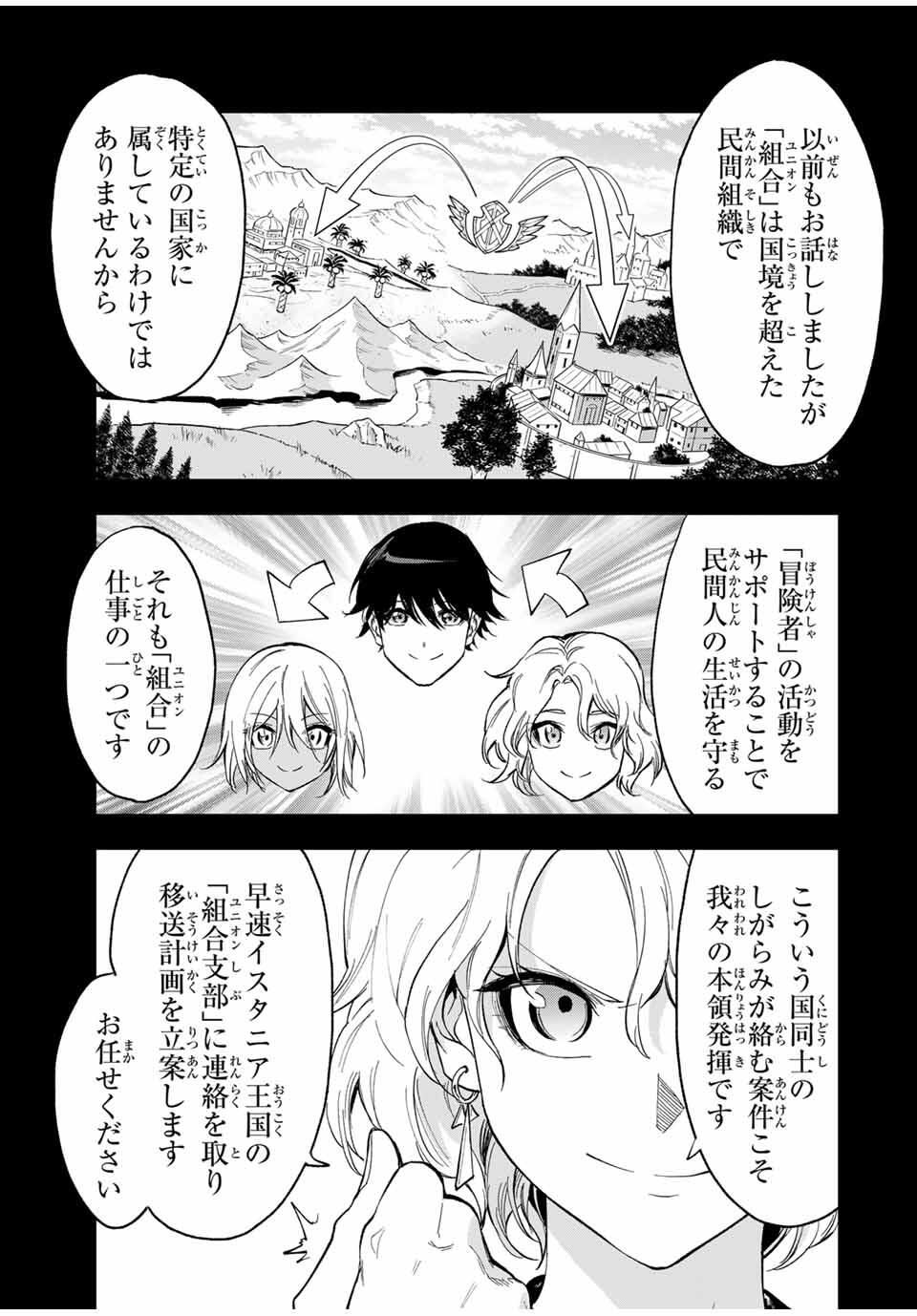 Genkai Shuuraku wo Datsu Mura Shita Renkinjutsushi, Tokai de Saikyou nano ga Bare Makuru. Rougai domo ni wa Iikagen Aiso ga Tsukimashita Chap 27 - Next Chap 28