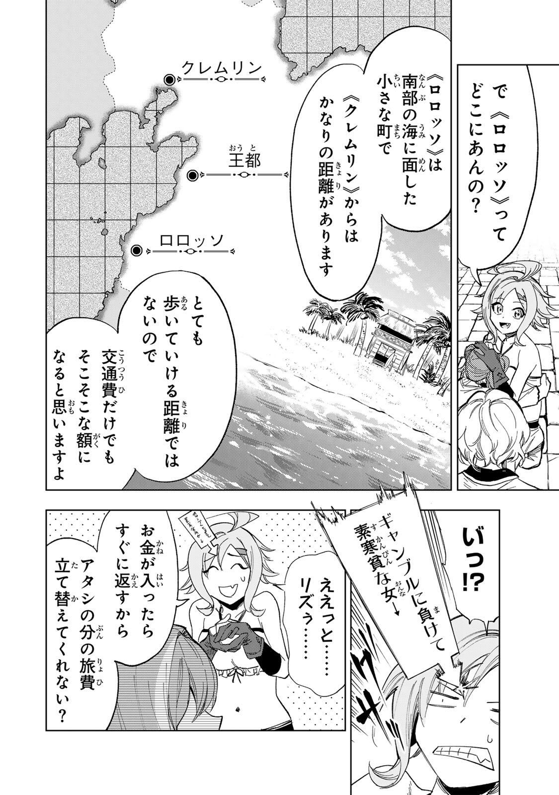 限界集落を脱村した錬金術士、都会で最強なのがバレまくる。~老害どもにはいい加減愛想が尽きました~ Chap 29 - Next Chap 30