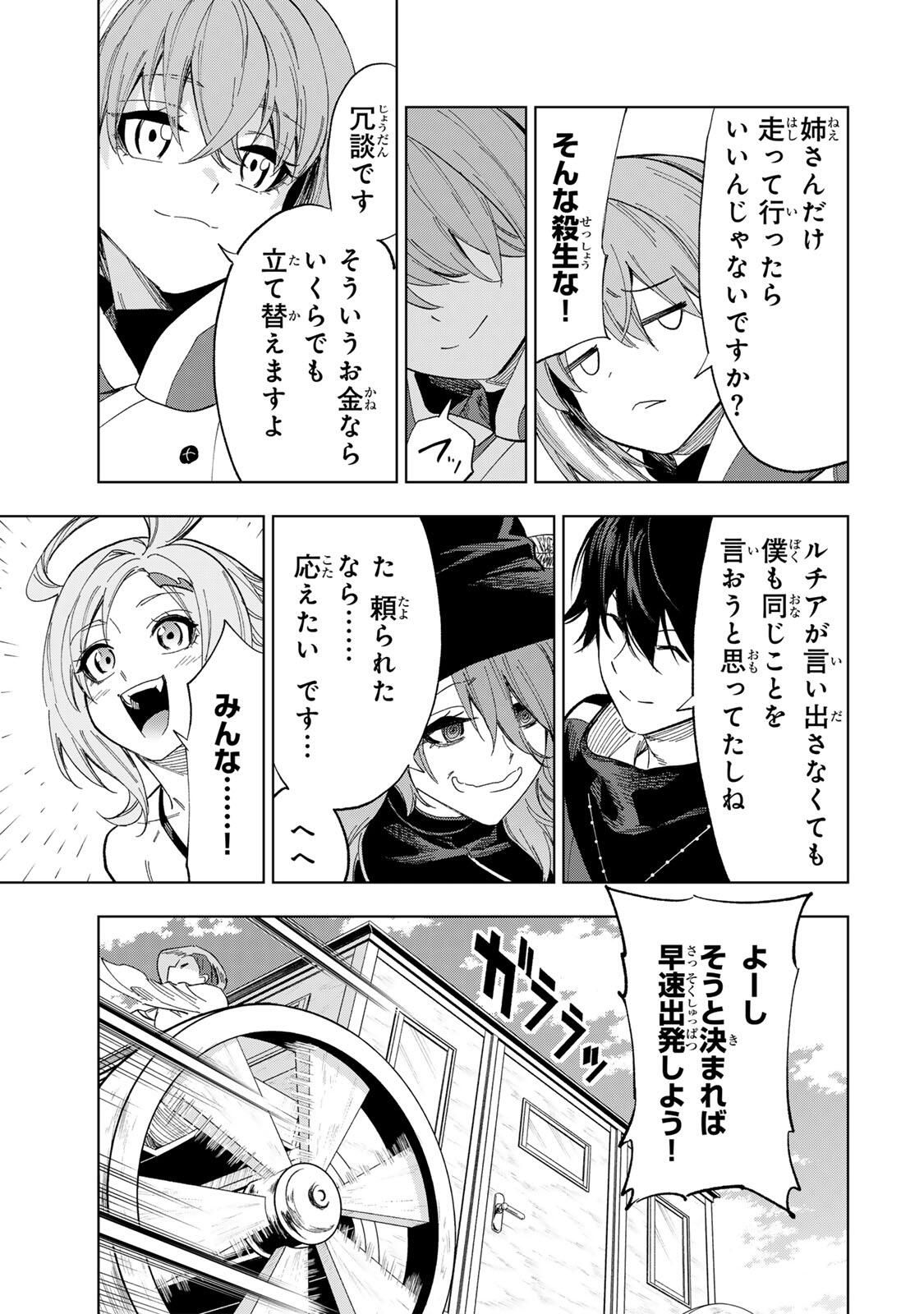 Genkai Shuuraku wo Datsu Mura Shita Renkinjutsushi, Tokai de Saikyou nano ga Bare Makuru. Rougai domo ni wa Iikagen Aiso ga Tsukimashita Chap 29 - Next Chap 30