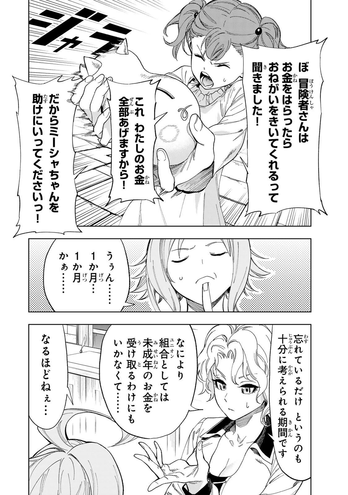 限界集落を脱村した錬金術士、都会で最強なのがバレまくる。~老害どもにはいい加減愛想が尽きました~ Chap 29 - Next Chap 30