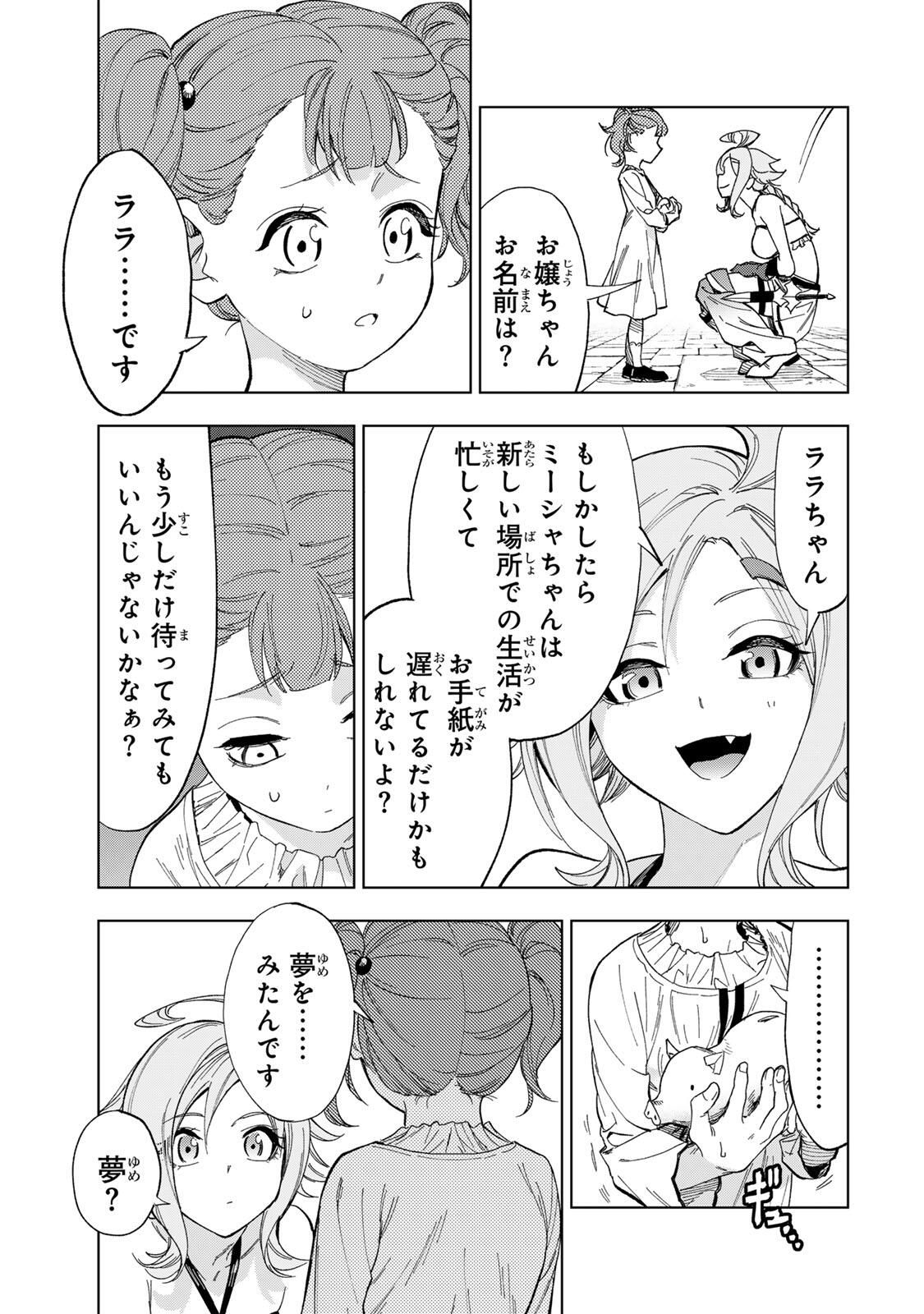 Genkai Shuuraku wo Datsu Mura Shita Renkinjutsushi, Tokai de Saikyou nano ga Bare Makuru. Rougai domo ni wa Iikagen Aiso ga Tsukimashita Chap 29 - Next Chap 30