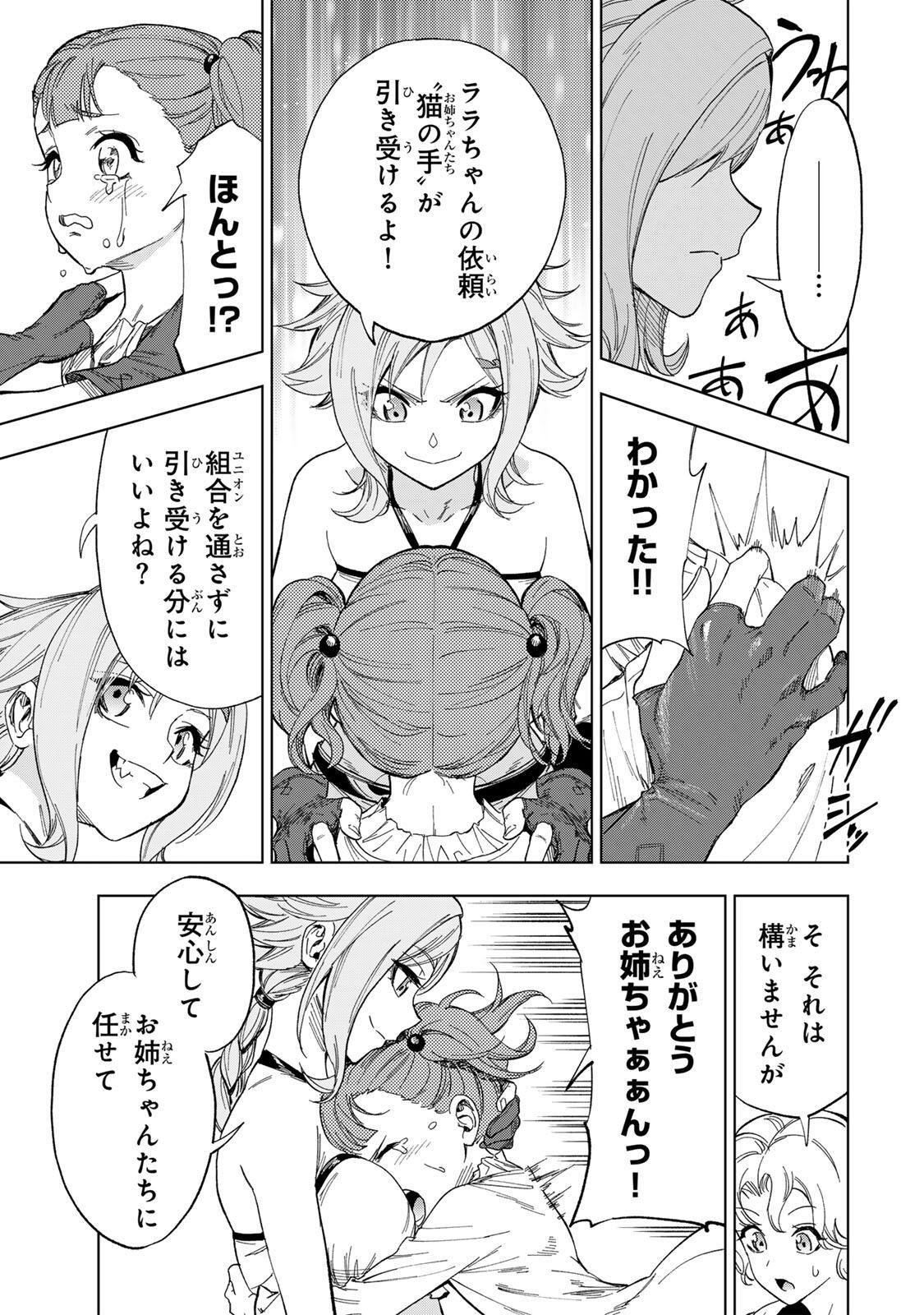 限界集落を脱村した錬金術士、都会で最強なのがバレまくる。~老害どもにはいい加減愛想が尽きました~ Chap 29 - Next Chap 30