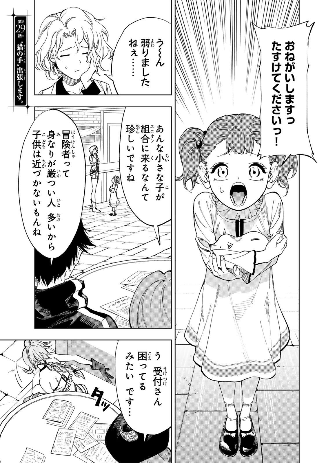 Genkai Shuuraku wo Datsu Mura Shita Renkinjutsushi, Tokai de Saikyou nano ga Bare Makuru. Rougai domo ni wa Iikagen Aiso ga Tsukimashita Chap 29 - Next Chap 30