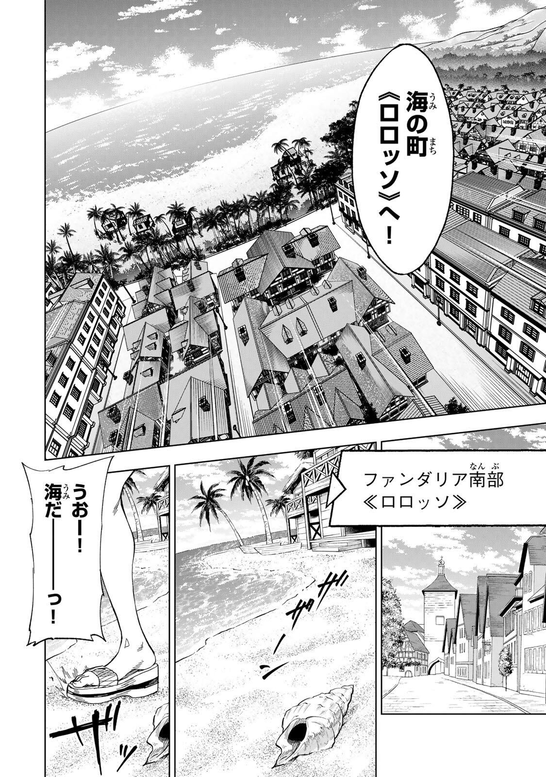 限界集落を脱村した錬金術士、都会で最強なのがバレまくる。~老害どもにはいい加減愛想が尽きました~ Chap 29 - Next Chap 30