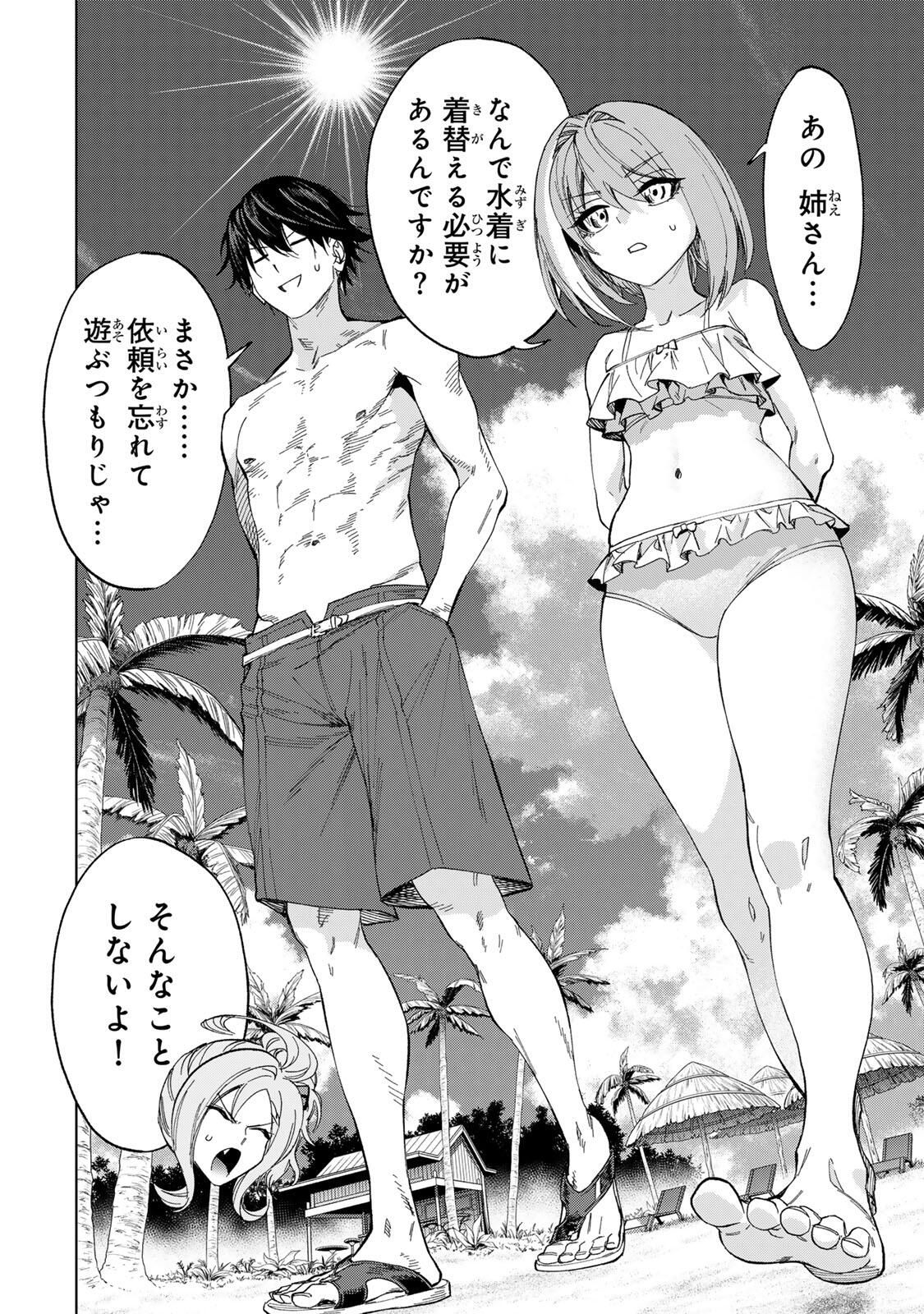 Genkai Shuuraku wo Datsu Mura Shita Renkinjutsushi, Tokai de Saikyou nano ga Bare Makuru. Rougai domo ni wa Iikagen Aiso ga Tsukimashita Chap 29 - Next Chap 30