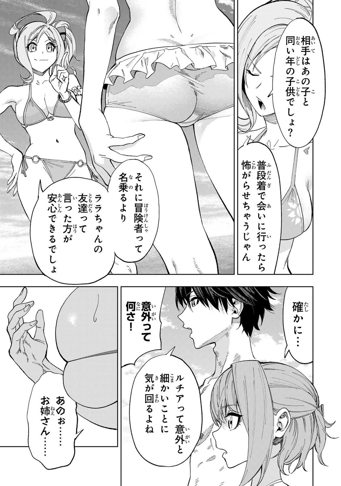 限界集落を脱村した錬金術士、都会で最強なのがバレまくる。~老害どもにはいい加減愛想が尽きました~ Chap 29 - Next Chap 30