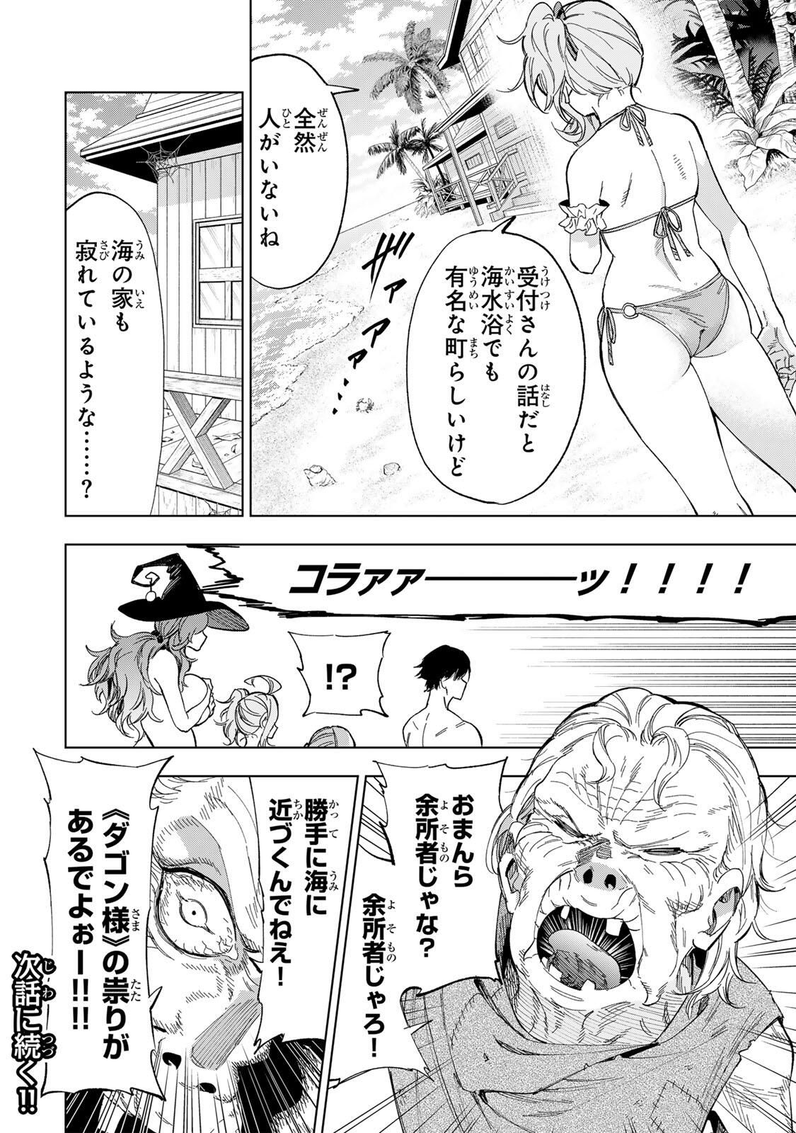 限界集落を脱村した錬金術士、都会で最強なのがバレまくる。~老害どもにはいい加減愛想が尽きました~ Chap 29 - Next Chap 30