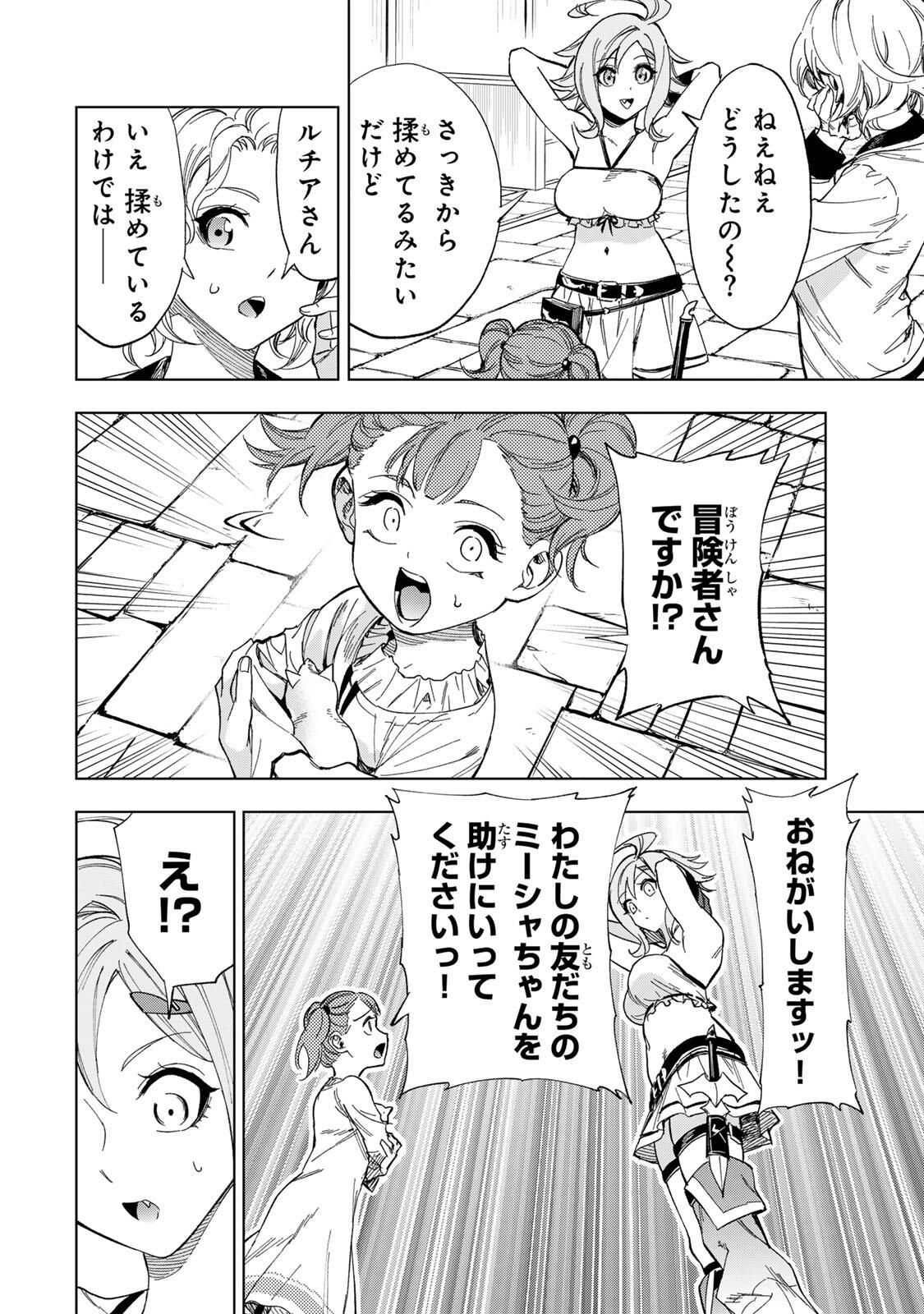 Genkai Shuuraku wo Datsu Mura Shita Renkinjutsushi, Tokai de Saikyou nano ga Bare Makuru. Rougai domo ni wa Iikagen Aiso ga Tsukimashita Chap 29 - Next Chap 30