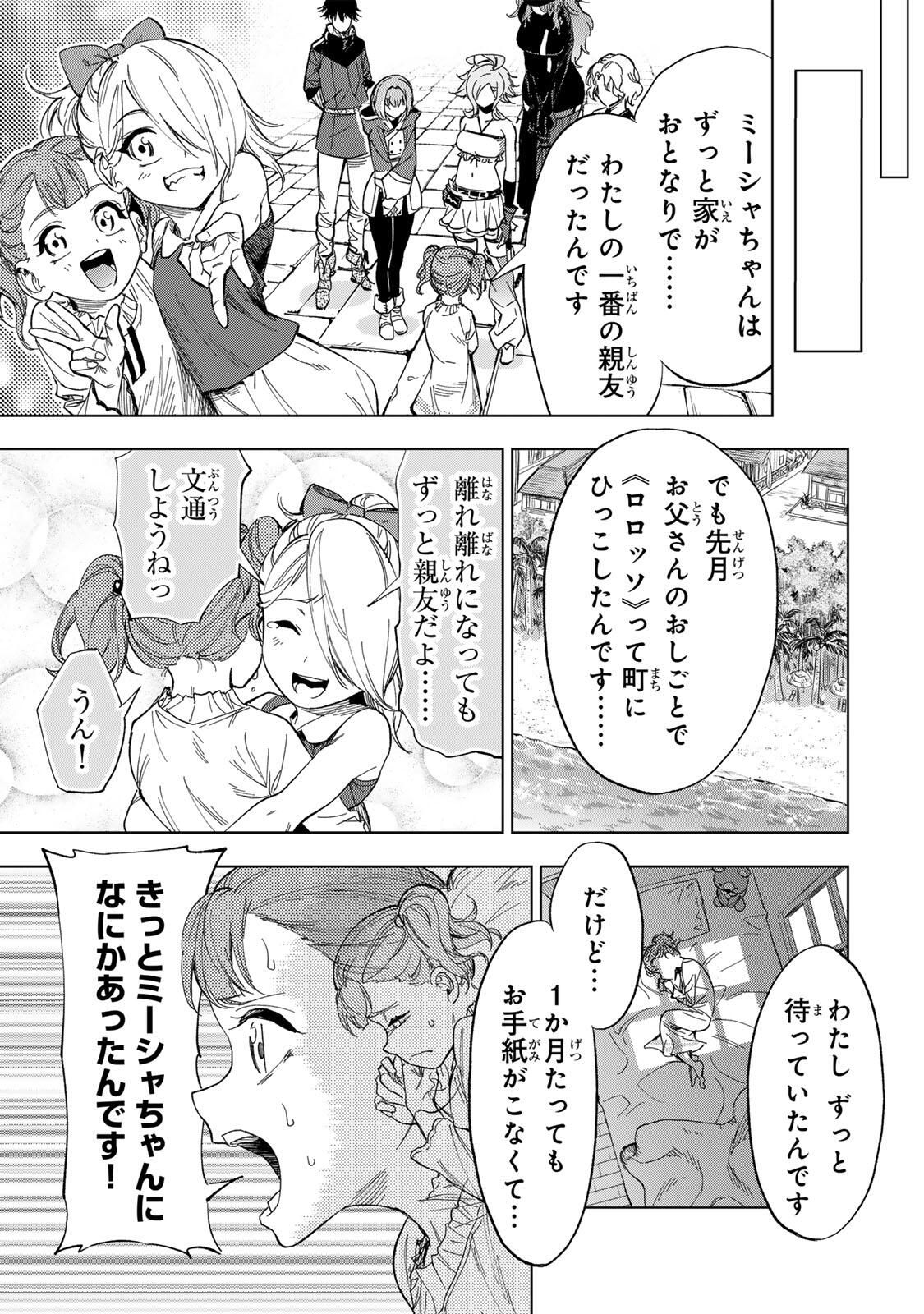 Genkai Shuuraku wo Datsu Mura Shita Renkinjutsushi, Tokai de Saikyou nano ga Bare Makuru. Rougai domo ni wa Iikagen Aiso ga Tsukimashita Chap 29 - Next Chap 30