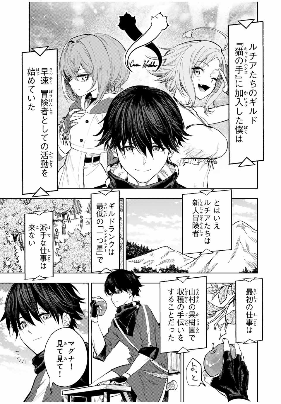 限界集落を脱村した錬金術士、都会で最強なのがバレまくる。~老害どもにはいい加減愛想が尽きました~ Chap 3 - Next Chap 4