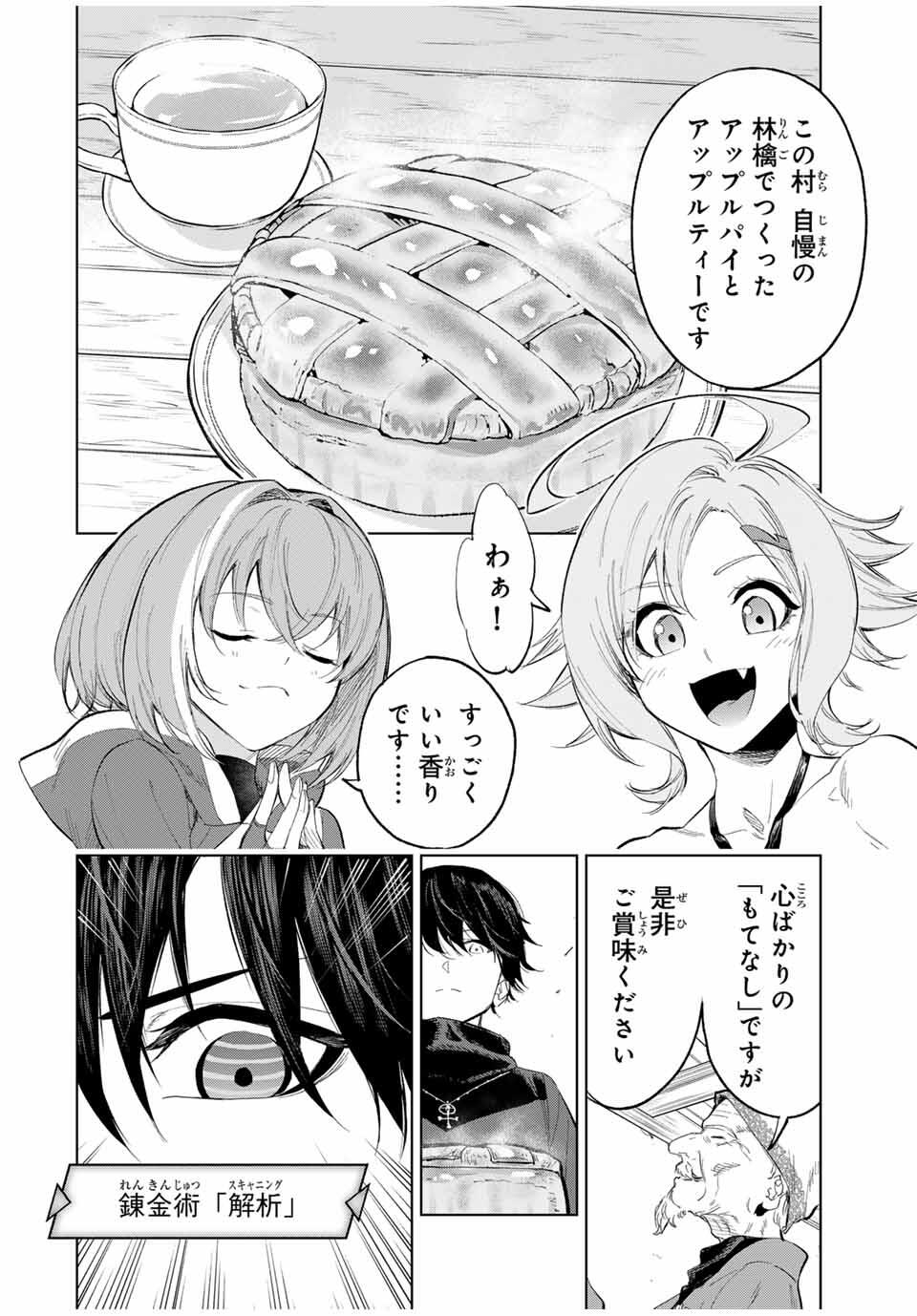 限界集落を脱村した錬金術士、都会で最強なのがバレまくる。~老害どもにはいい加減愛想が尽きました~ Chap 3 - Next Chap 4