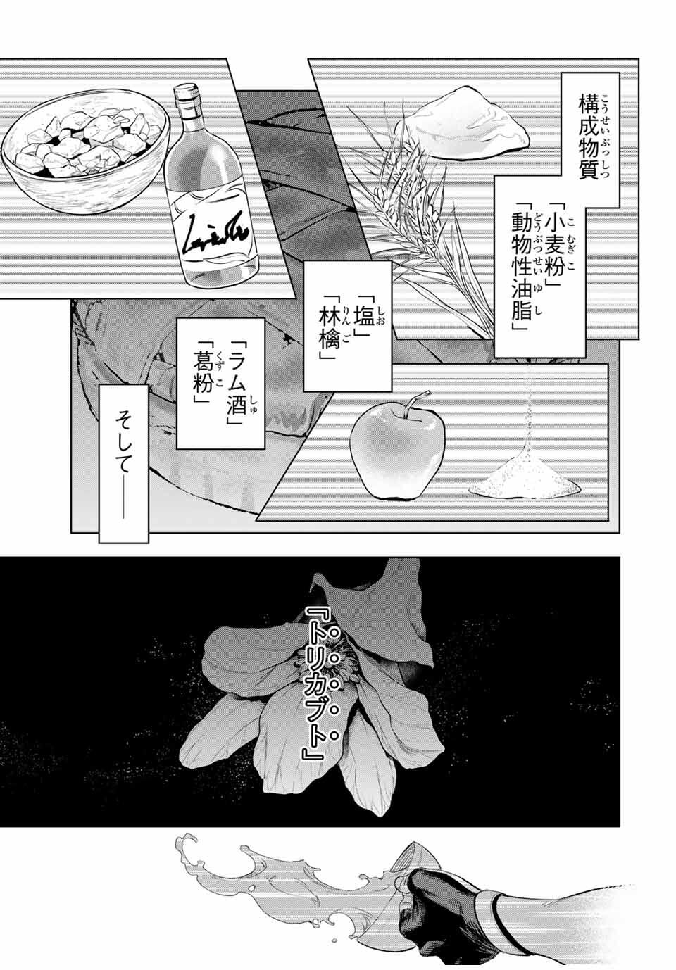 限界集落を脱村した錬金術士、都会で最強なのがバレまくる。~老害どもにはいい加減愛想が尽きました~ Chap 3 - Next Chap 4