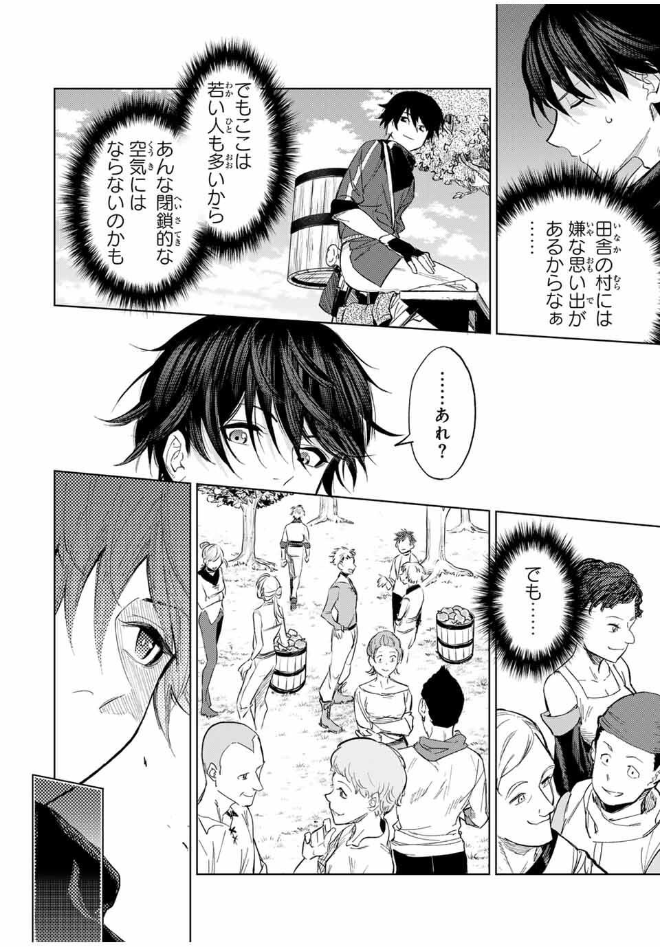 限界集落を脱村した錬金術士、都会で最強なのがバレまくる。~老害どもにはいい加減愛想が尽きました~ Chap 3 - Next Chap 4