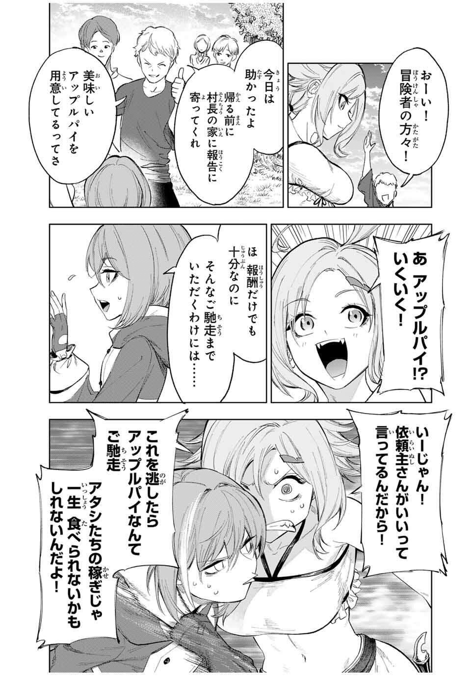 限界集落を脱村した錬金術士、都会で最強なのがバレまくる。~老害どもにはいい加減愛想が尽きました~ Chap 3 - Next Chap 4