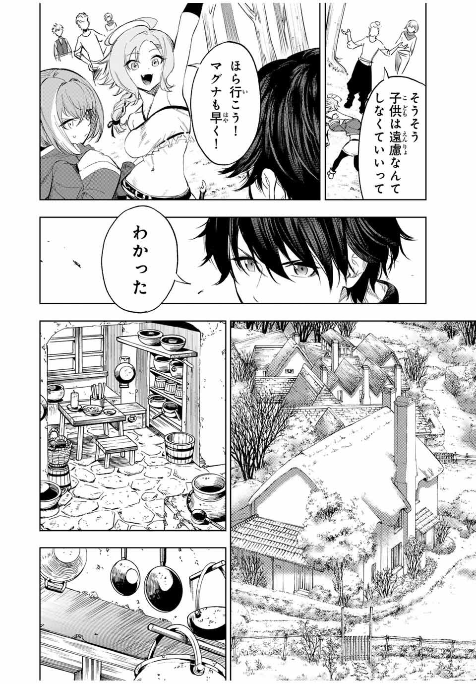 限界集落を脱村した錬金術士、都会で最強なのがバレまくる。~老害どもにはいい加減愛想が尽きました~ Chap 3 - Next Chap 4