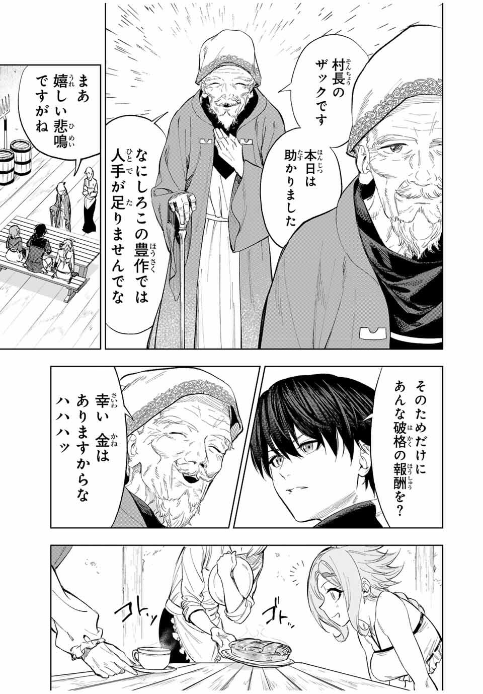 限界集落を脱村した錬金術士、都会で最強なのがバレまくる。~老害どもにはいい加減愛想が尽きました~ Chap 3 - Next Chap 4