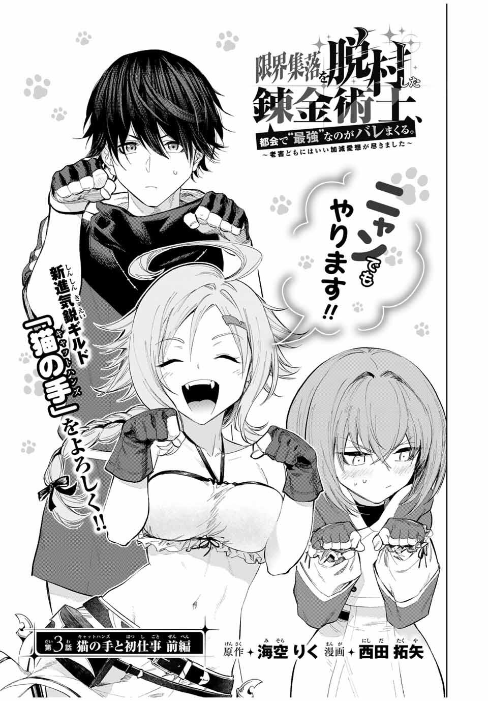 限界集落を脱村した錬金術士、都会で最強なのがバレまくる。~老害どもにはいい加減愛想が尽きました~ Chap 3 - Next Chap 4