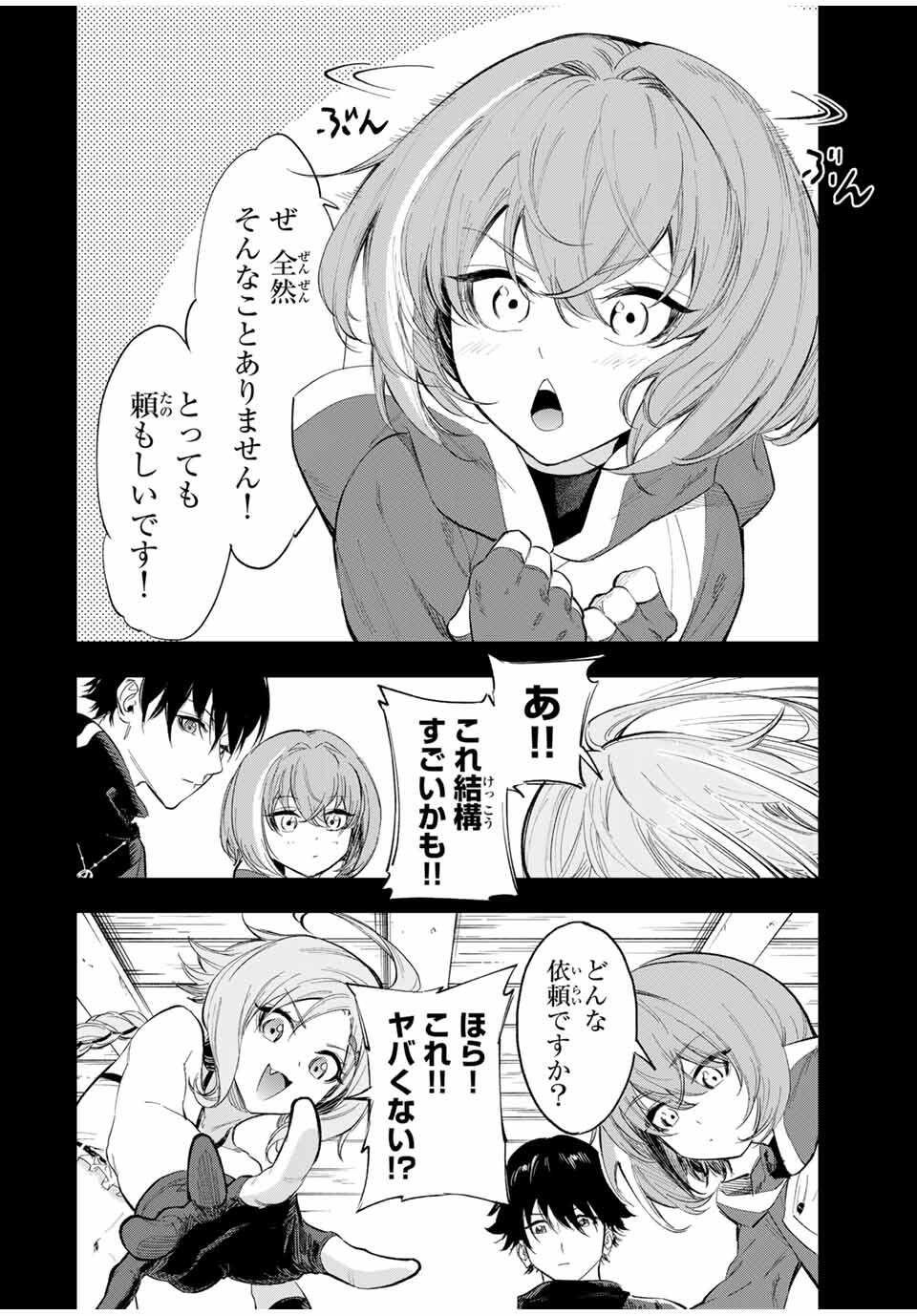 Genkai Shuuraku wo Datsu Mura Shita Renkinjutsushi, Tokai de Saikyou nano ga Bare Makuru. Rougai domo ni wa Iikagen Aiso ga Tsukimashita Chap 3 - Next Chap 4