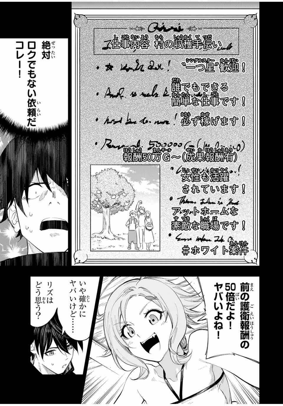 限界集落を脱村した錬金術士、都会で最強なのがバレまくる。~老害どもにはいい加減愛想が尽きました~ Chap 3 - Next Chap 4