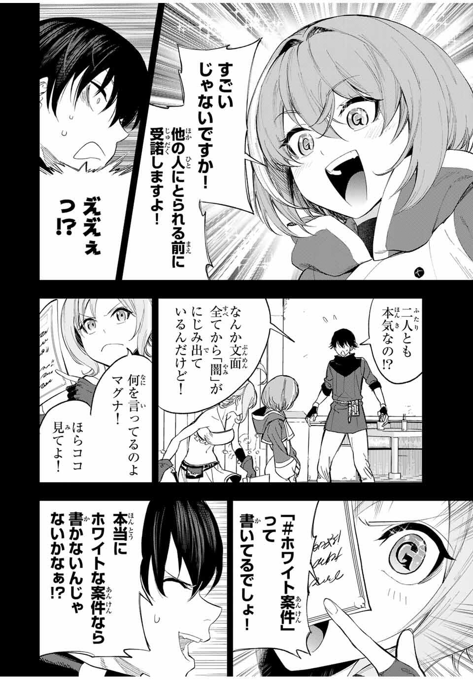 Genkai Shuuraku wo Datsu Mura Shita Renkinjutsushi, Tokai de Saikyou nano ga Bare Makuru. Rougai domo ni wa Iikagen Aiso ga Tsukimashita Chap 3 - Next Chap 4