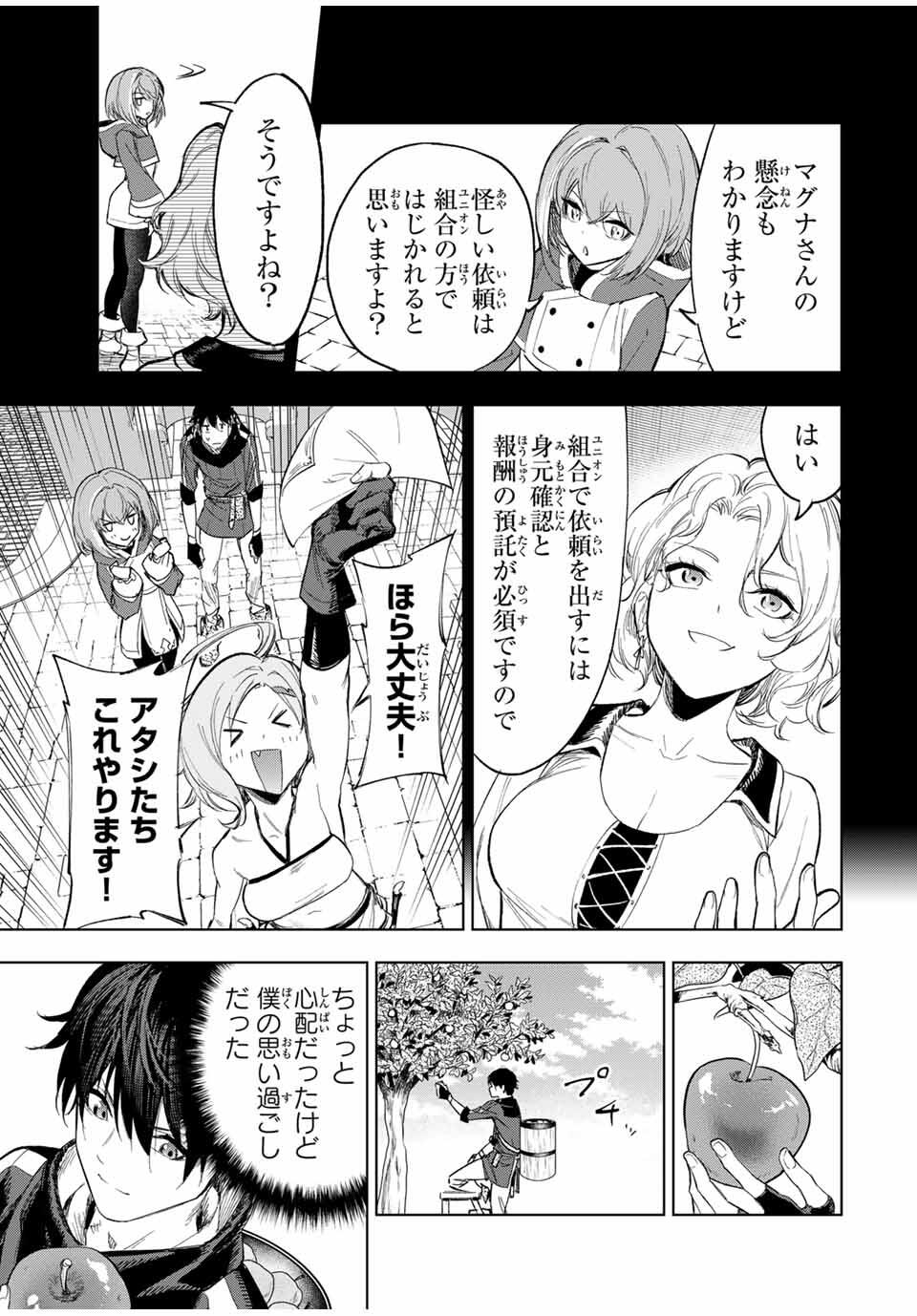 限界集落を脱村した錬金術士、都会で最強なのがバレまくる。~老害どもにはいい加減愛想が尽きました~ Chap 3 - Next Chap 4