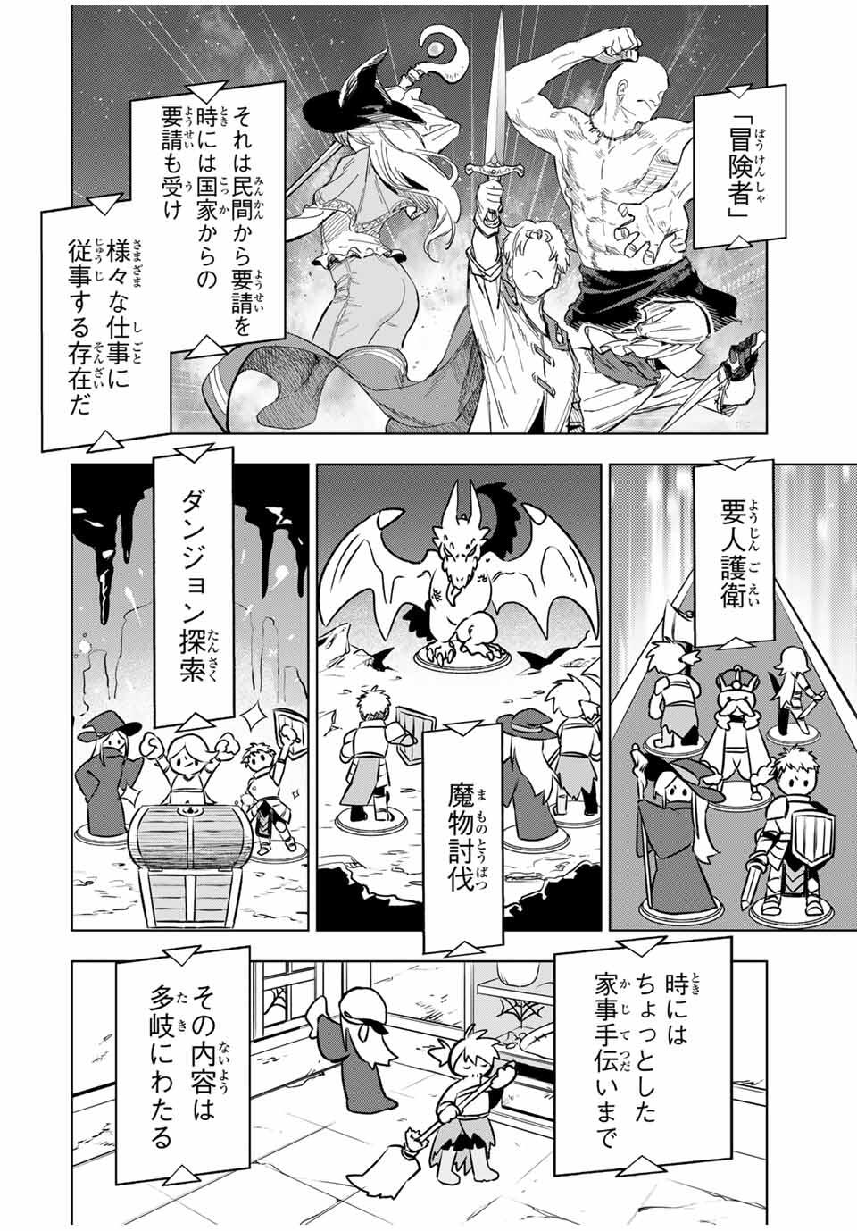 限界集落を脱村した錬金術士、都会で最強なのがバレまくる。~老害どもにはいい加減愛想が尽きました~ Chap 3 - Next Chap 4