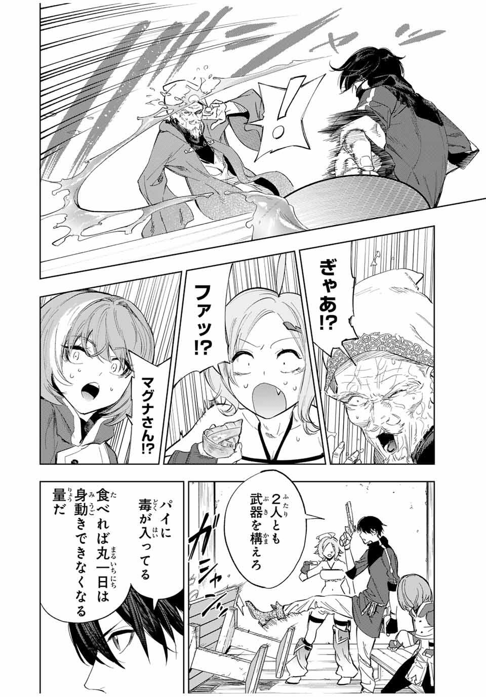 限界集落を脱村した錬金術士、都会で最強なのがバレまくる。~老害どもにはいい加減愛想が尽きました~ Chap 3 - Next Chap 4