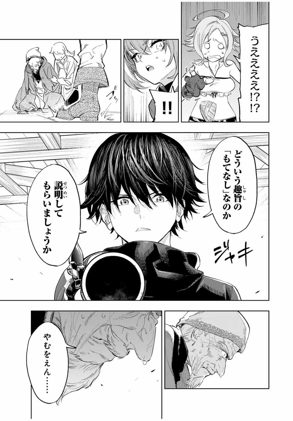 限界集落を脱村した錬金術士、都会で最強なのがバレまくる。~老害どもにはいい加減愛想が尽きました~ Chap 3 - Next Chap 4