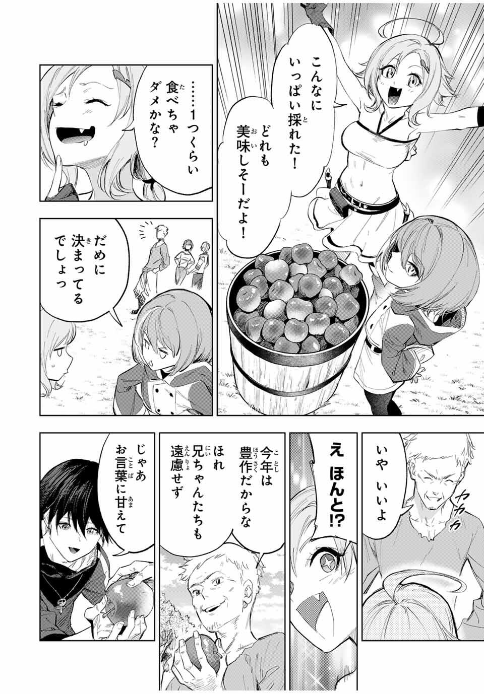 限界集落を脱村した錬金術士、都会で最強なのがバレまくる。~老害どもにはいい加減愛想が尽きました~ Chap 3 - Next Chap 4