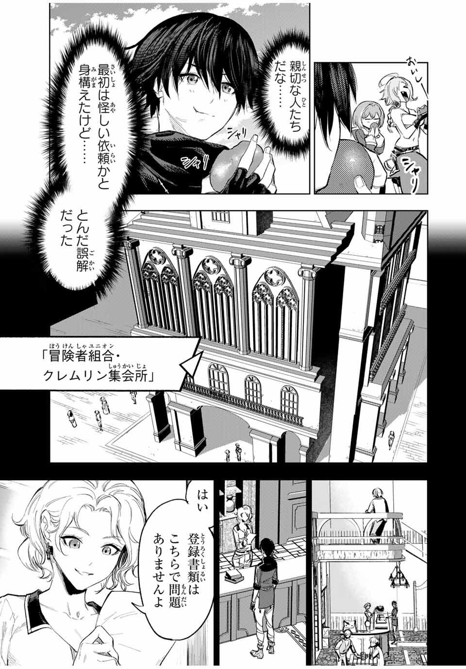 限界集落を脱村した錬金術士、都会で最強なのがバレまくる。~老害どもにはいい加減愛想が尽きました~ Chap 3 - Next Chap 4