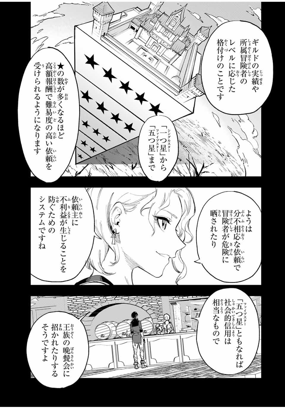 限界集落を脱村した錬金術士、都会で最強なのがバレまくる。~老害どもにはいい加減愛想が尽きました~ Chap 3 - Next Chap 4